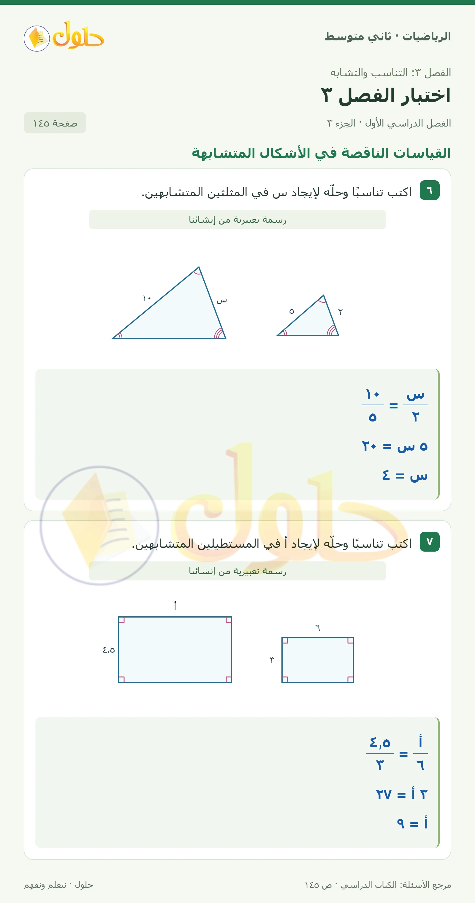 حل رياضيات ثاني متوسط الفصل الأول صفحة ١٤٥ الجزء ٣