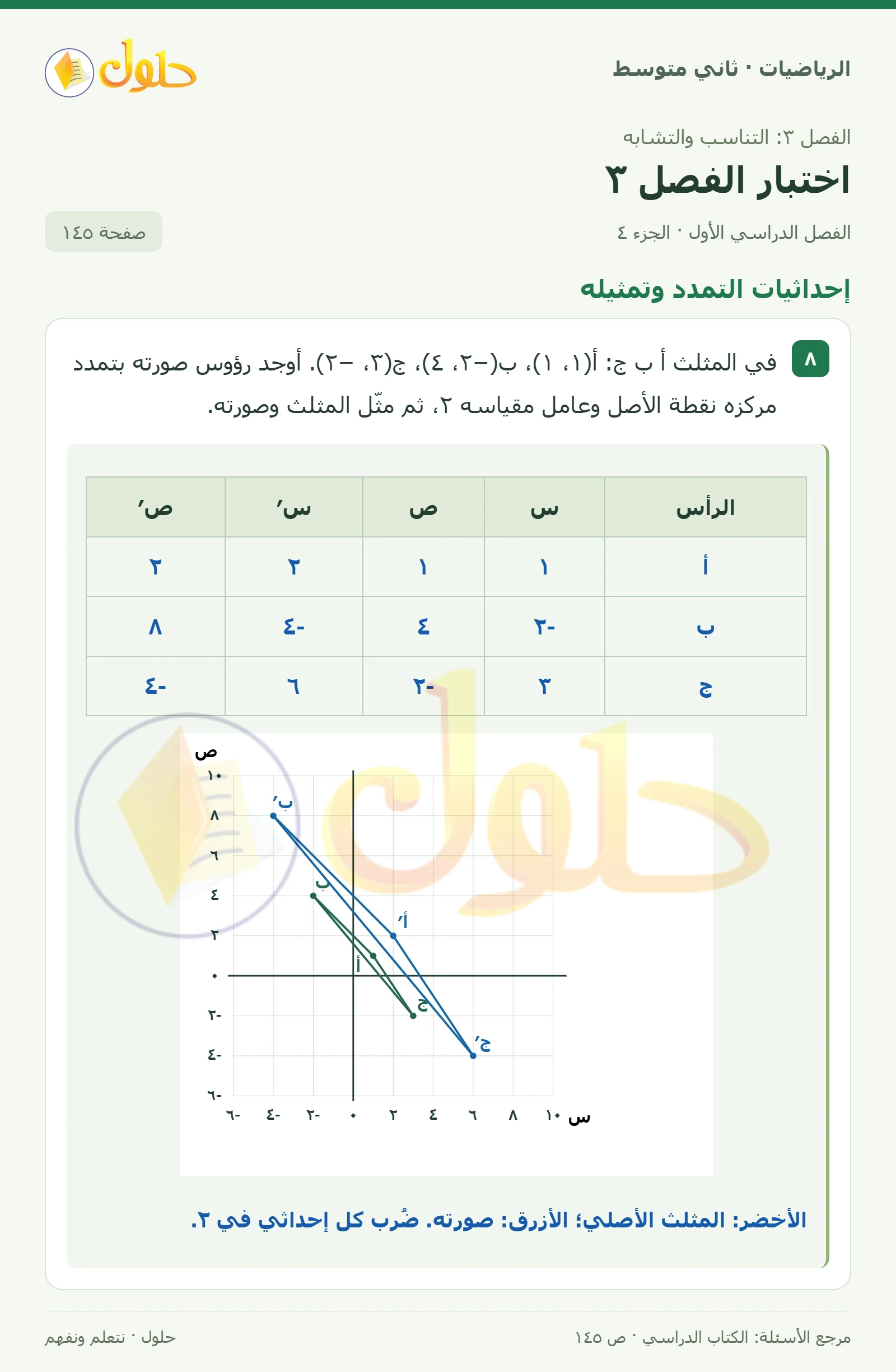 حل رياضيات ثاني متوسط الفصل الأول صفحة ١٤٥ الجزء ٤