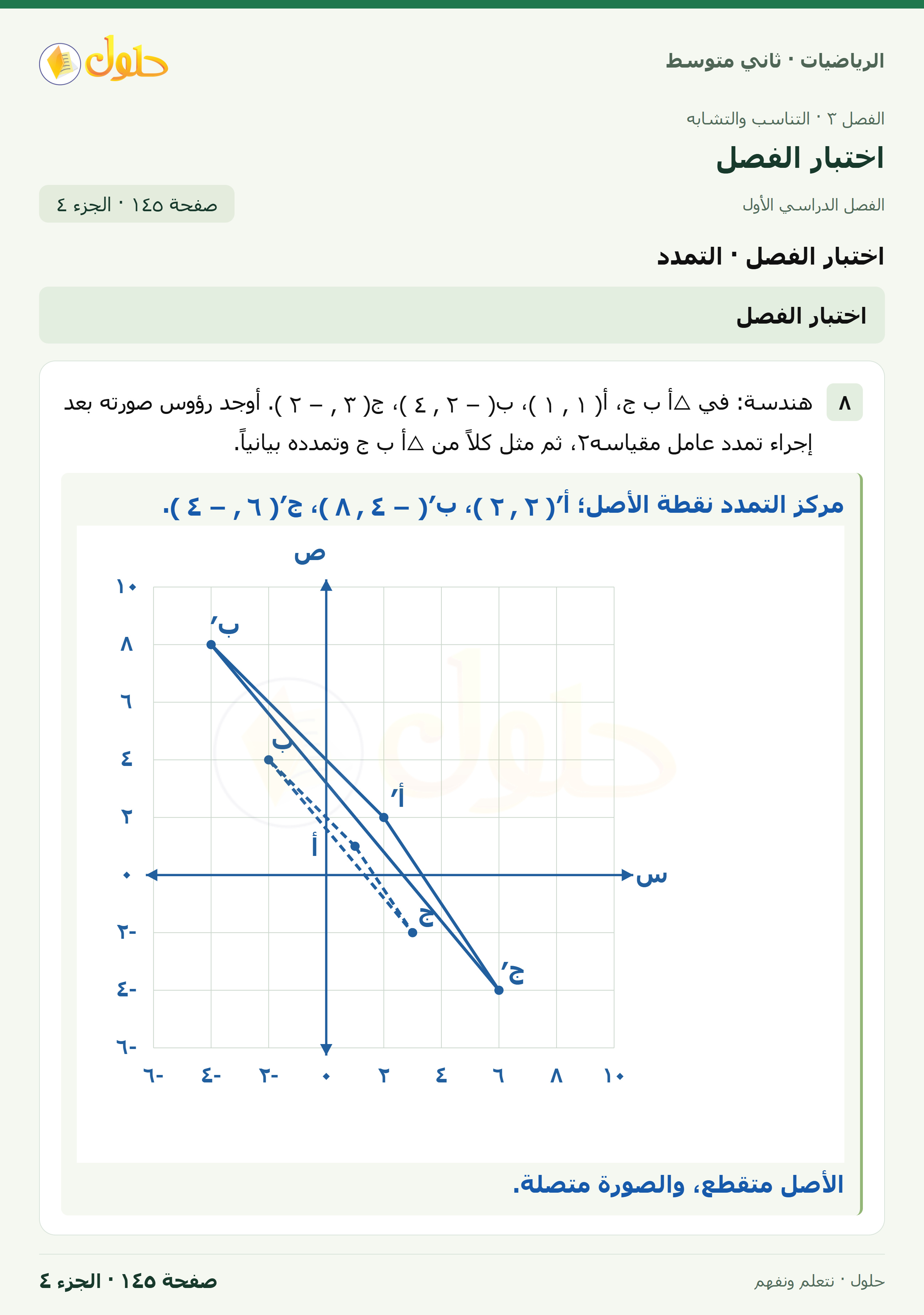 رياضيات ثاني متوسط الفصل الأول صفحة ١٤٥ الجزء ٤