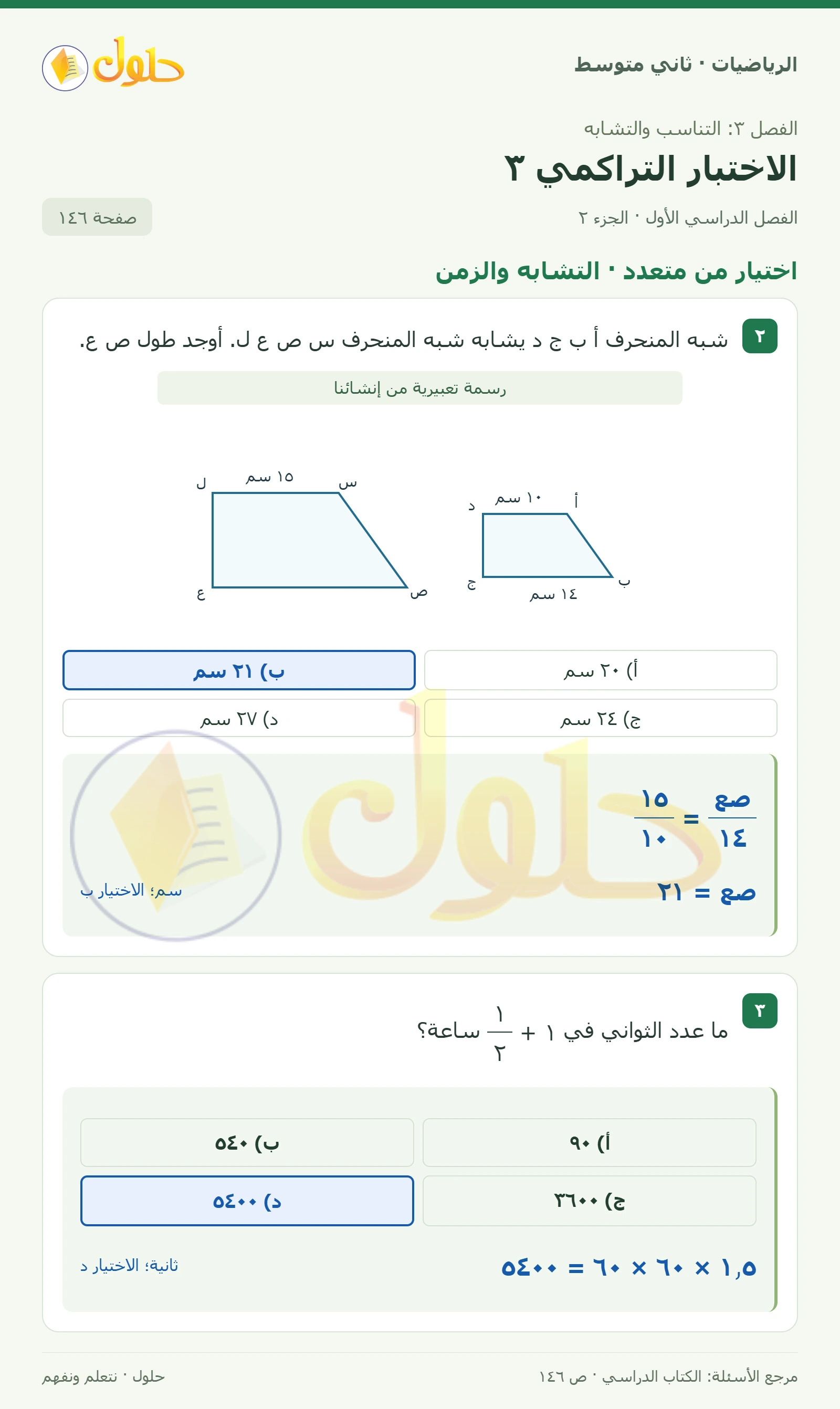 حل رياضيات ثاني متوسط الفصل الأول صفحة ١٤٦ الجزء ٢