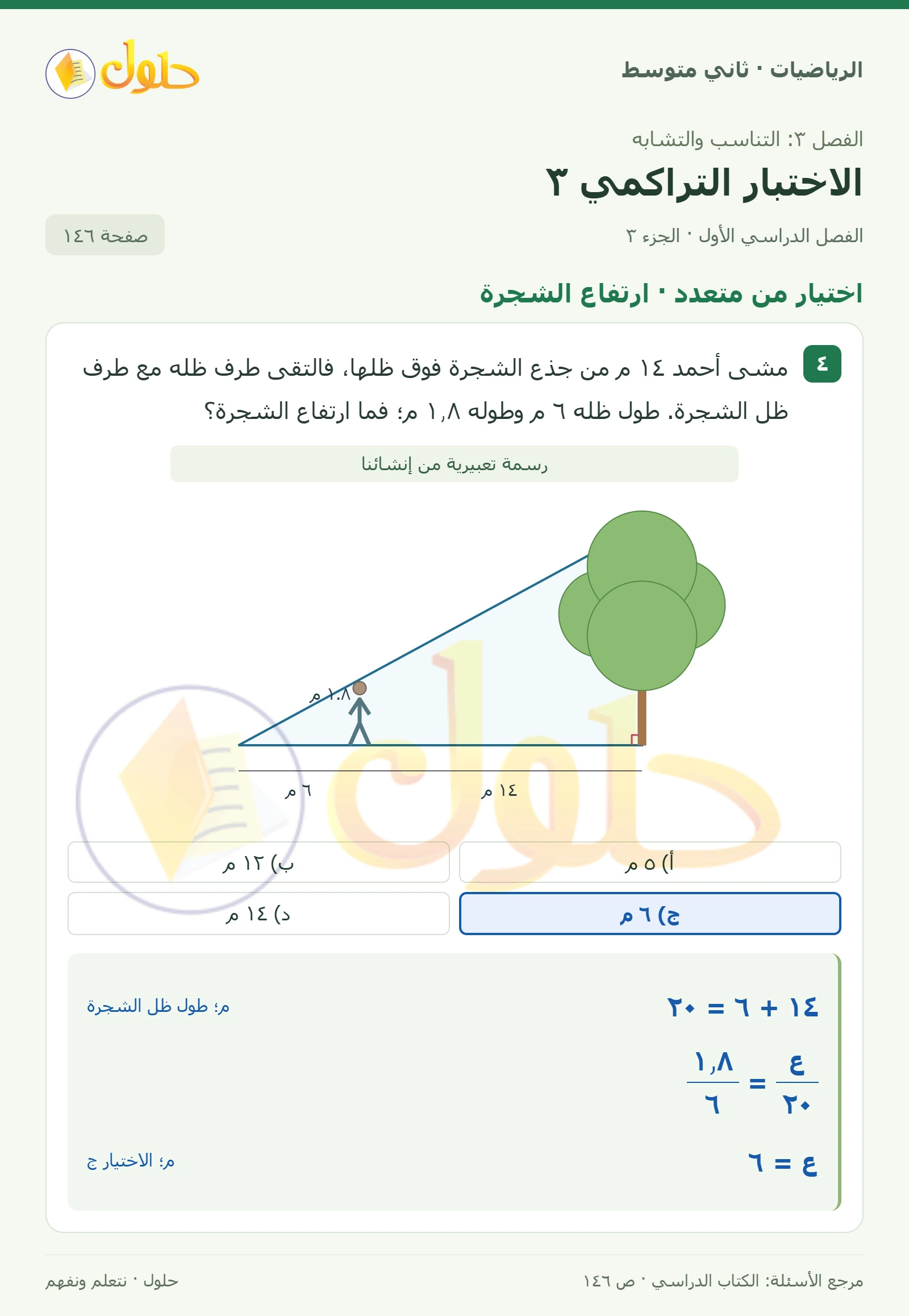 حل رياضيات ثاني متوسط الفصل الأول صفحة ١٤٦ الجزء ٣