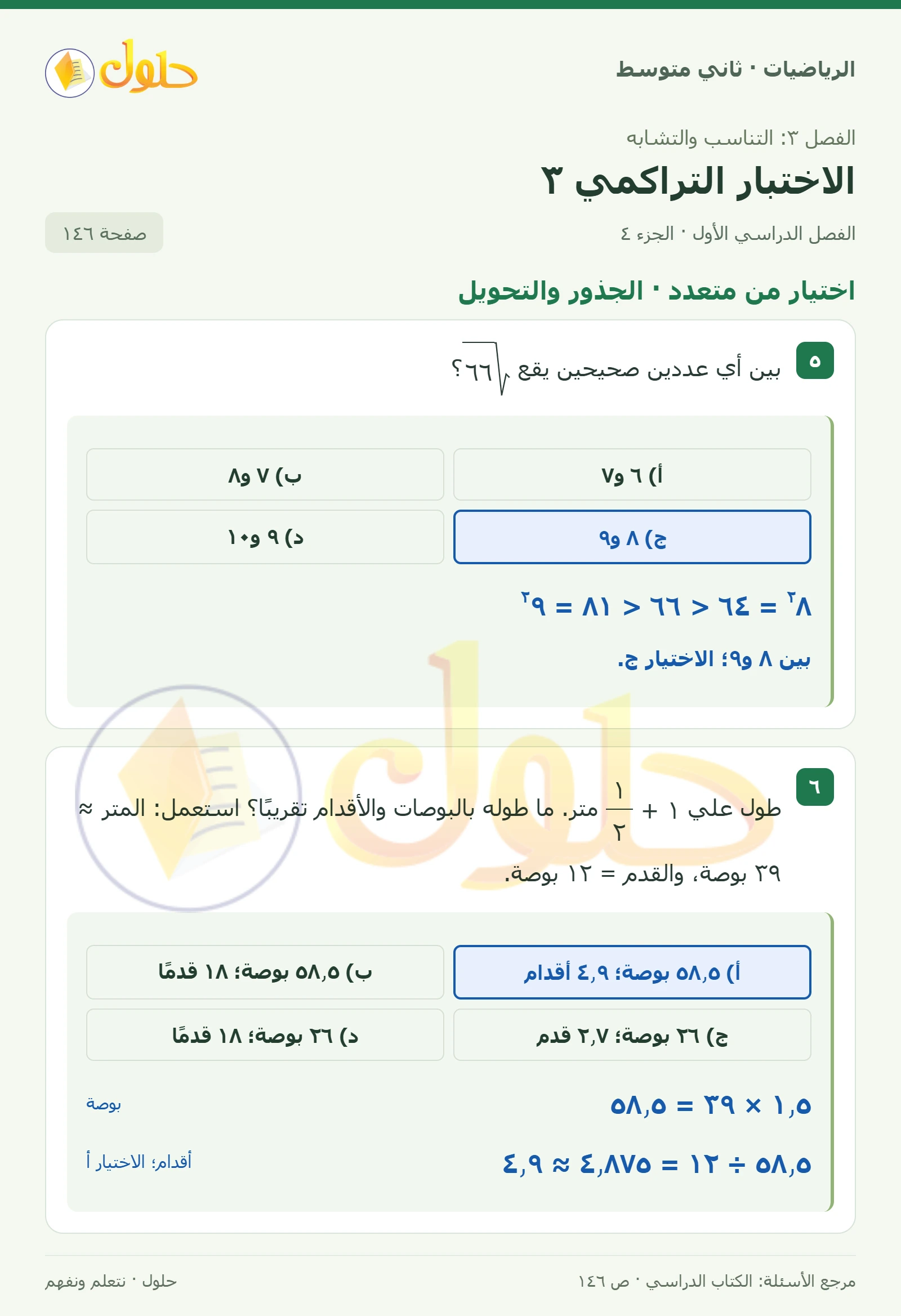حل رياضيات ثاني متوسط الفصل الأول صفحة ١٤٦ الجزء ٤