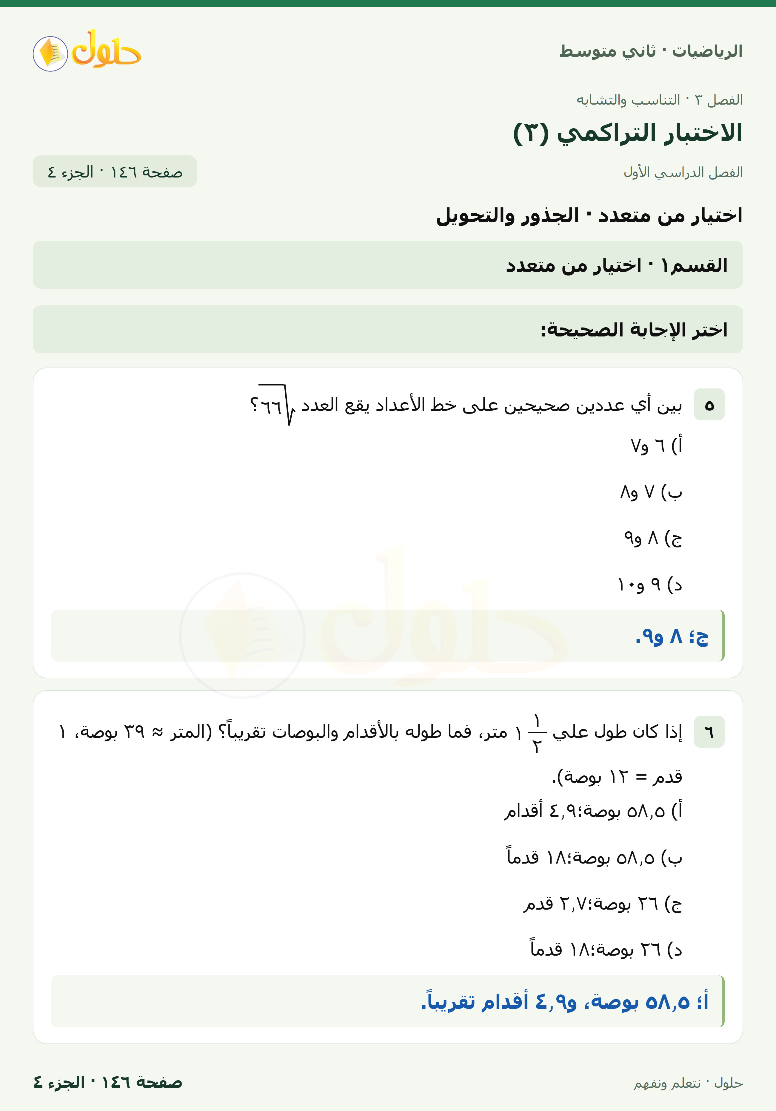 رياضيات ثاني متوسط الفصل الأول صفحة ١٤٦ الجزء ٤