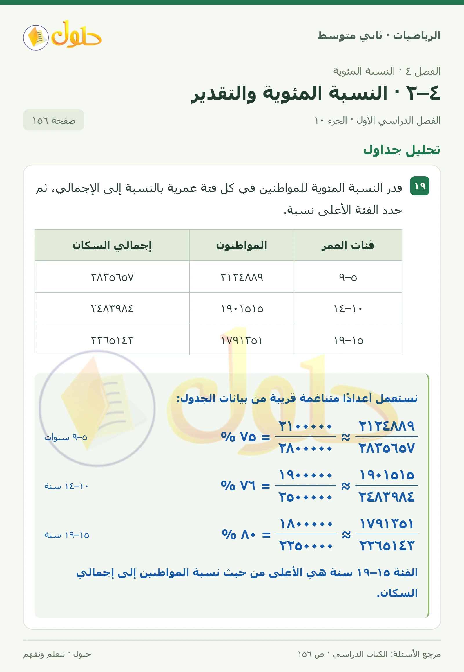 حل رياضيات ثاني متوسط الفصل الأول صفحة ١٥٦ الجزء ١٠
