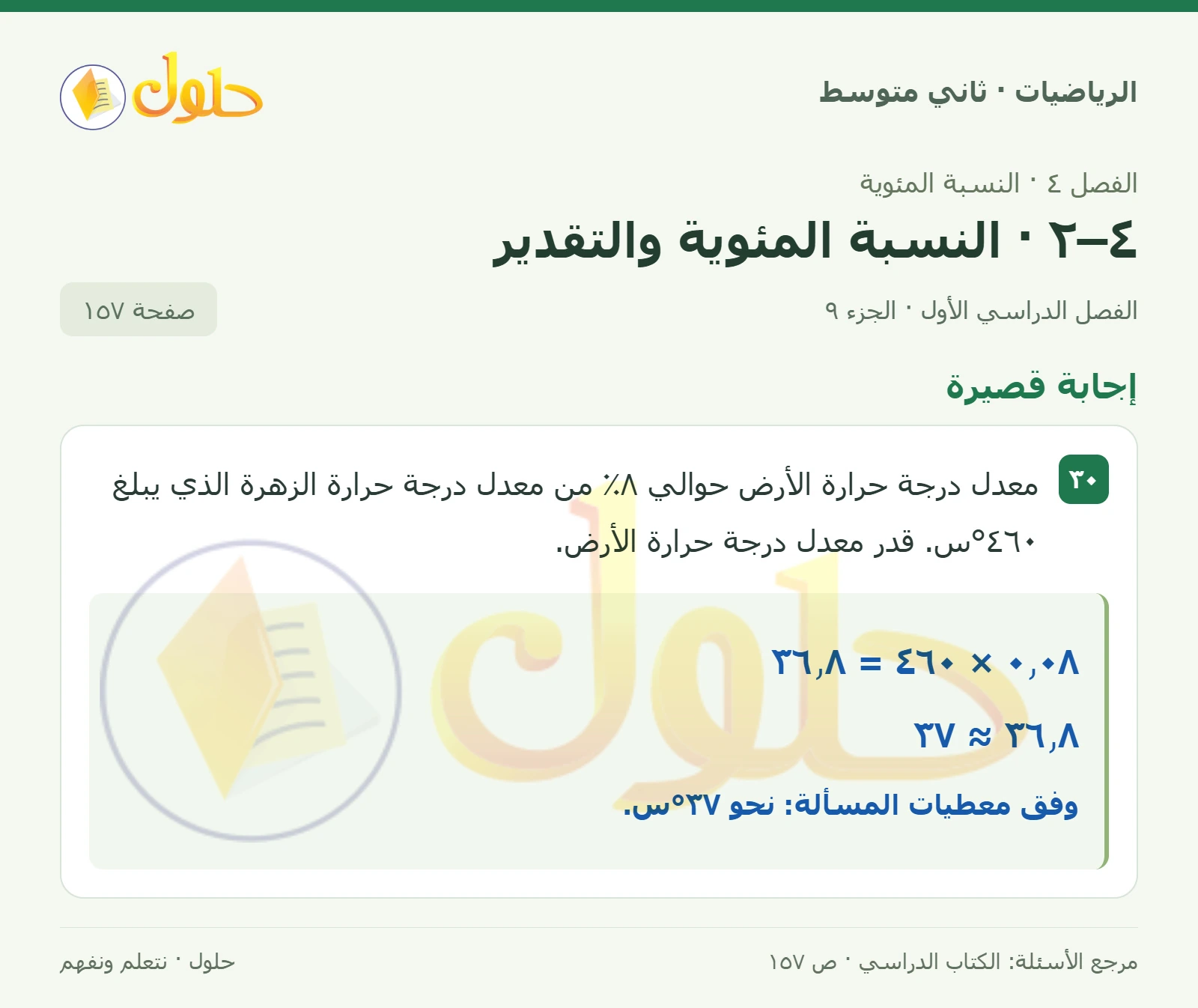 حل رياضيات ثاني متوسط الفصل الأول صفحة ١٥٧ الجزء ٩
