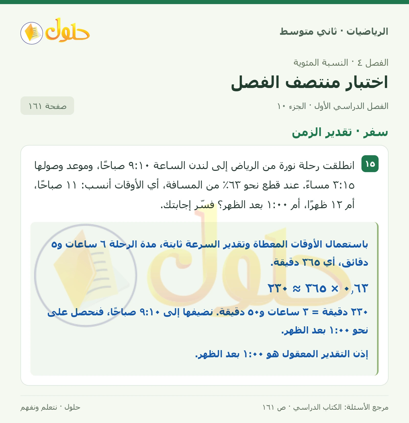 حل رياضيات ثاني متوسط الفصل الأول صفحة ١٦١ الجزء ١٠