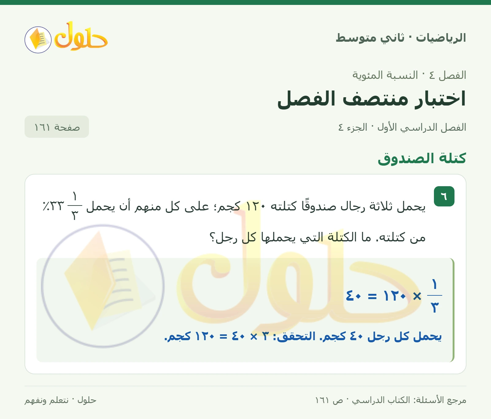 حل رياضيات ثاني متوسط الفصل الأول صفحة ١٦١ الجزء ٤