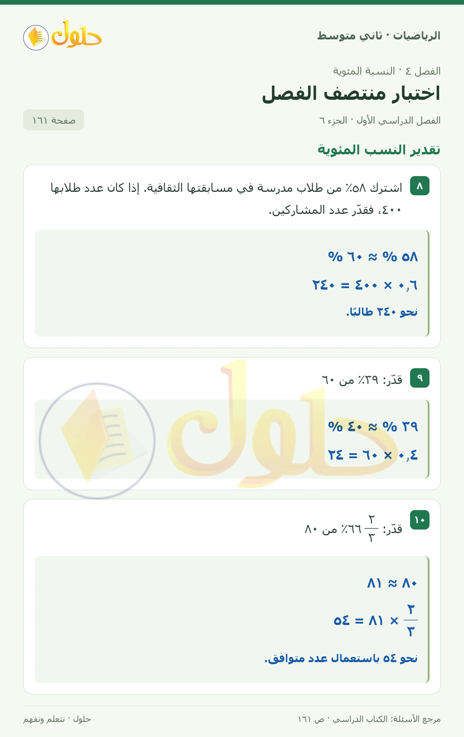 حل رياضيات ثاني متوسط الفصل الأول صفحة ١٦١ الجزء ٦