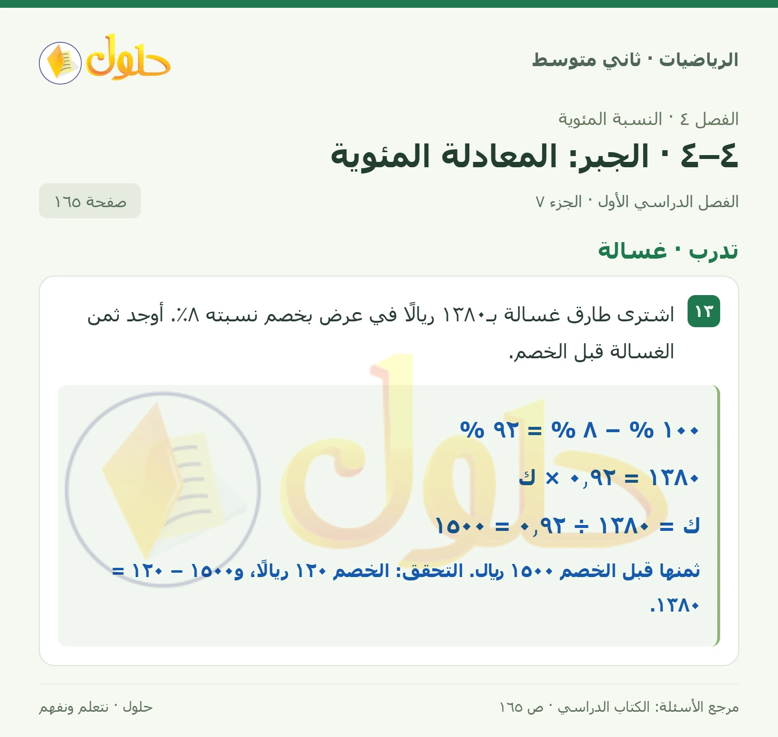 حل رياضيات ثاني متوسط الفصل الأول صفحة ١٦٥ الجزء ٧