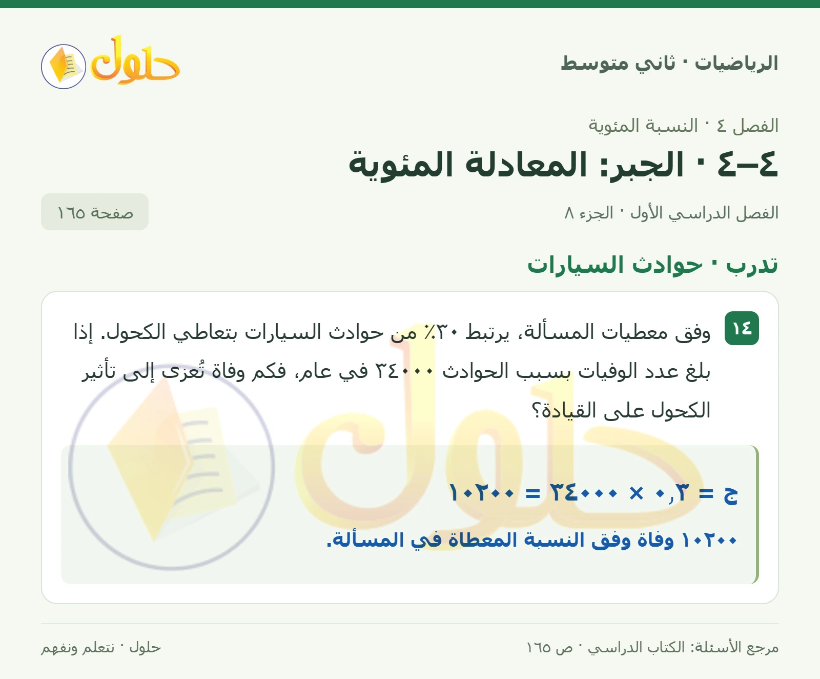 حل رياضيات ثاني متوسط الفصل الأول صفحة ١٦٥ الجزء ٨