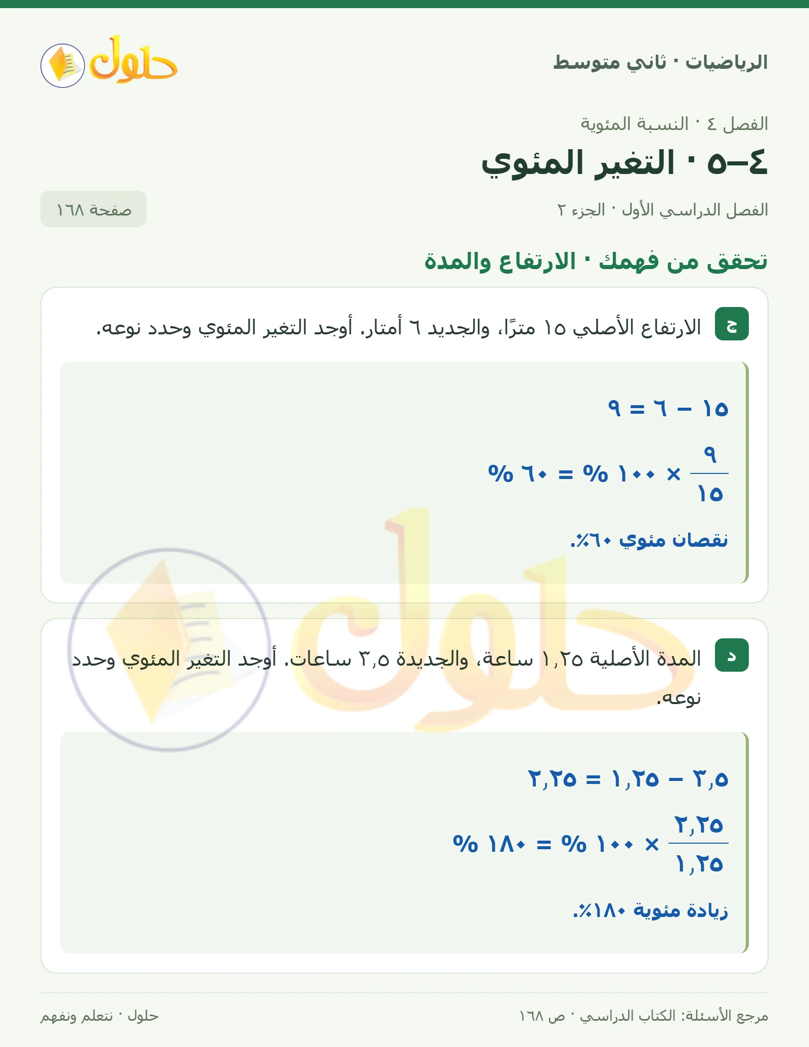 حل رياضيات ثاني متوسط الفصل الأول صفحة ١٦٨ الجزء ٢