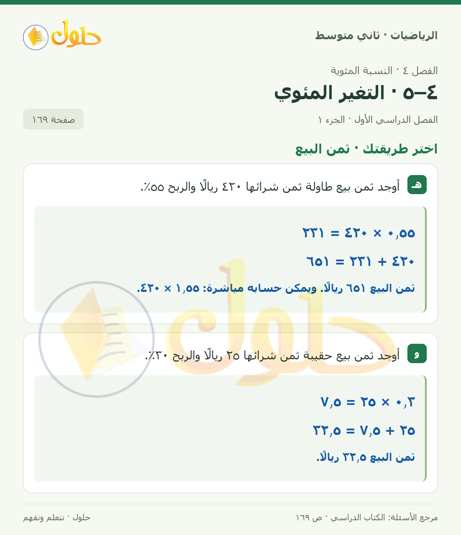 حل رياضيات ثاني متوسط الفصل الأول صفحة ١٦٩ الجزء ١
