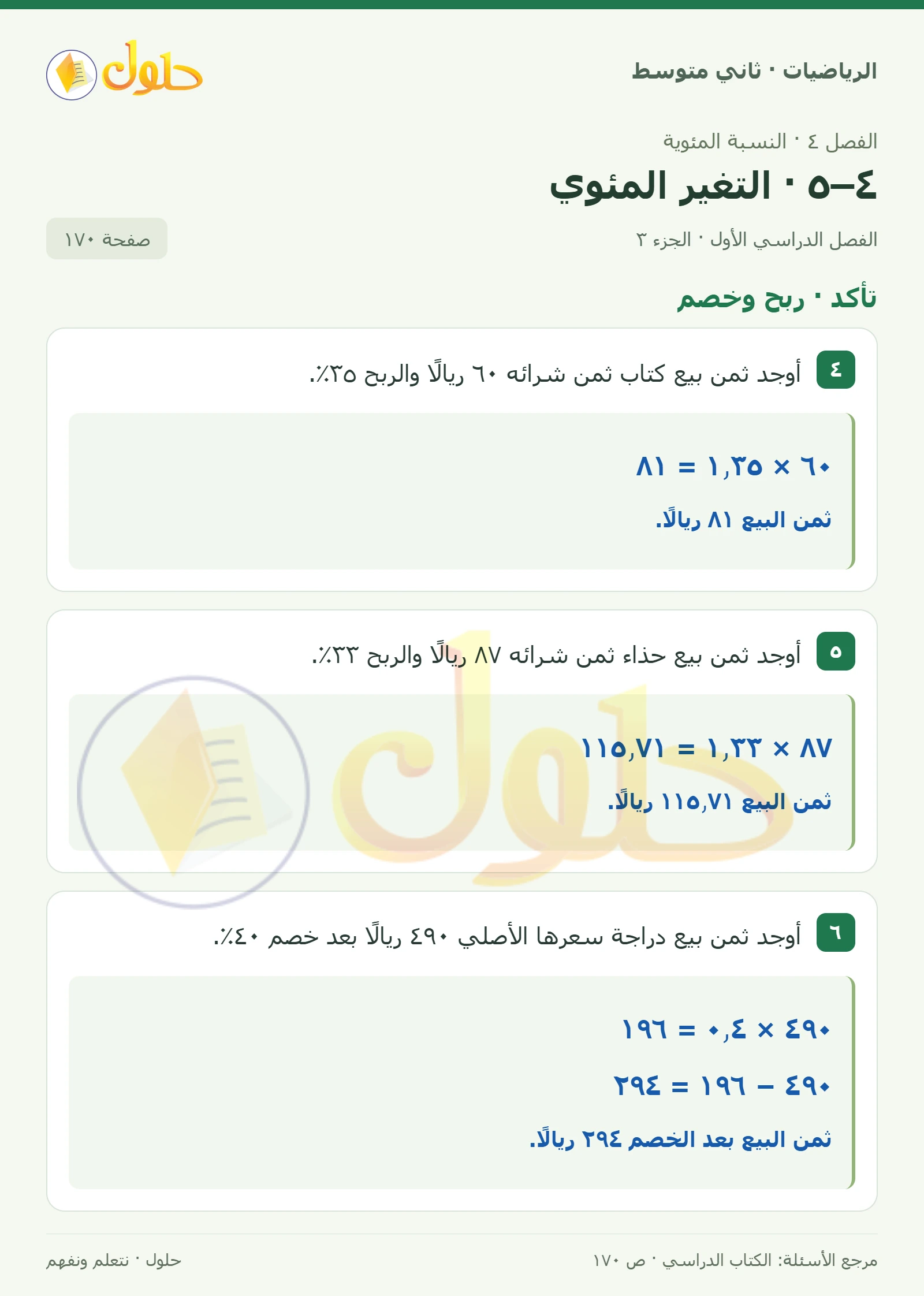حل رياضيات ثاني متوسط الفصل الأول صفحة ١٧٠ الجزء ٣