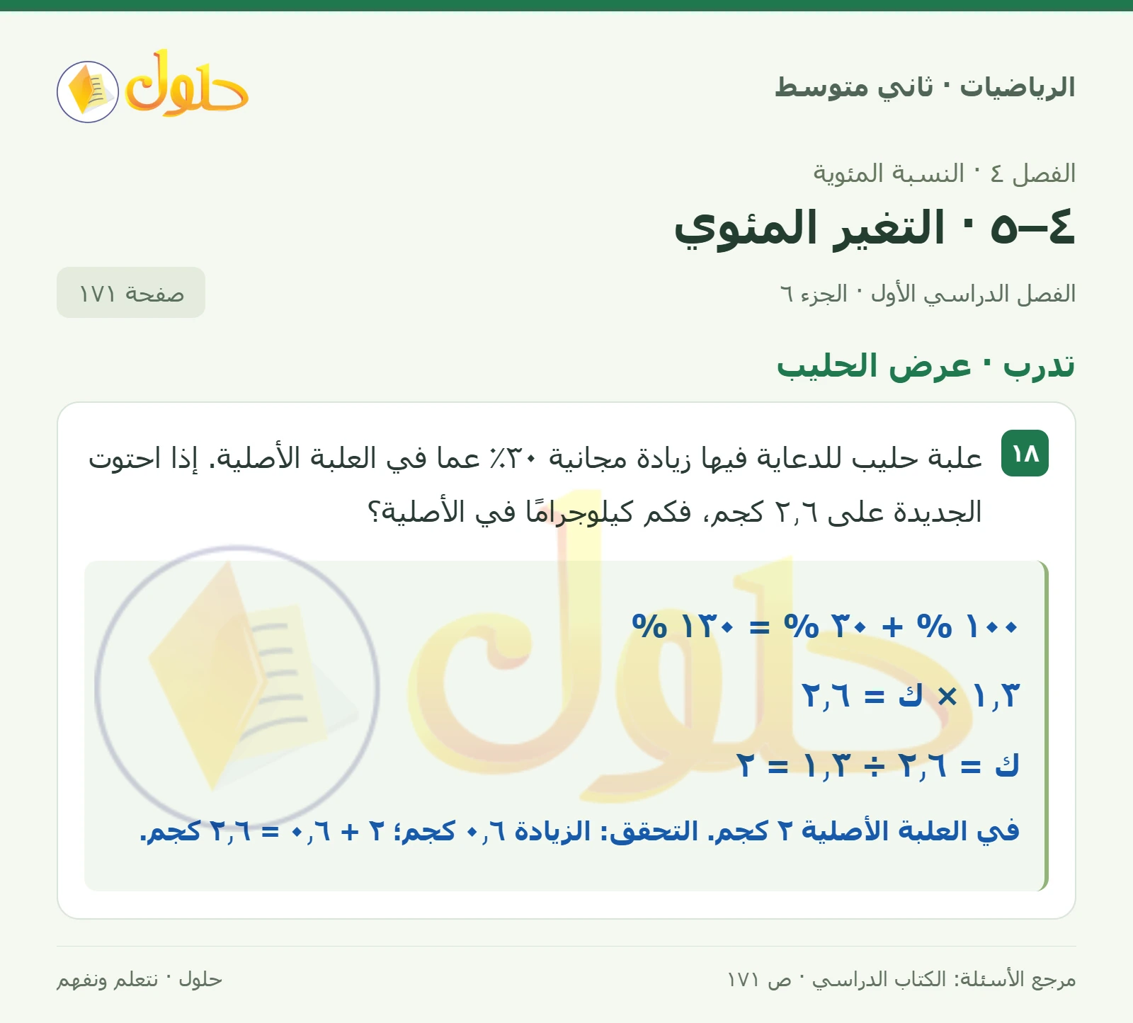 حل رياضيات ثاني متوسط الفصل الأول صفحة ١٧١ الجزء ٦