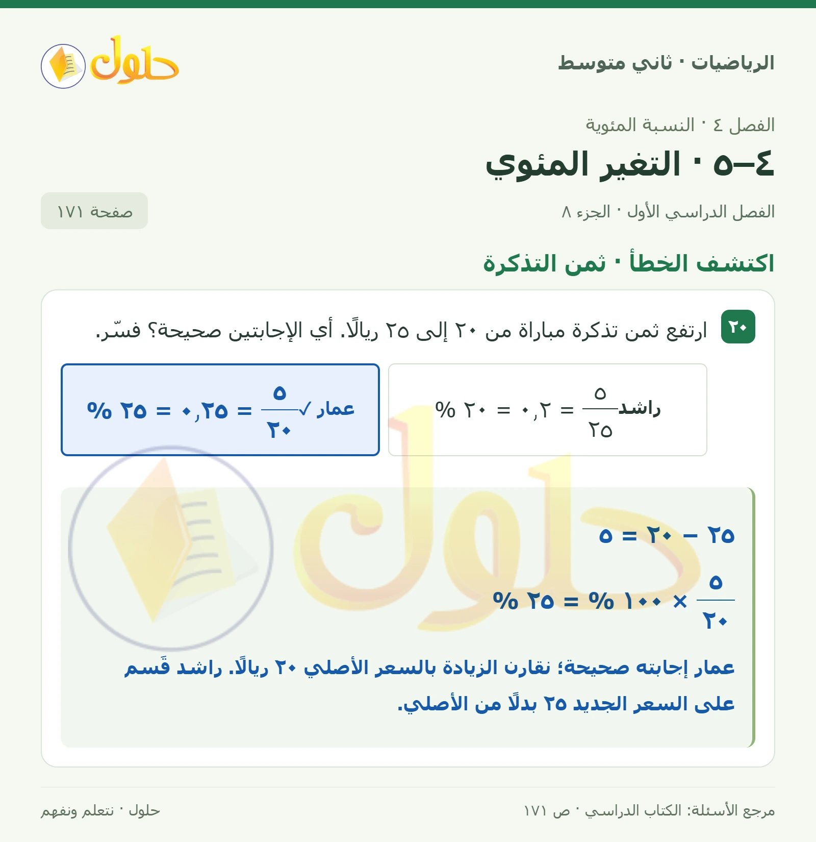 حل رياضيات ثاني متوسط الفصل الأول صفحة ١٧١ الجزء ٨