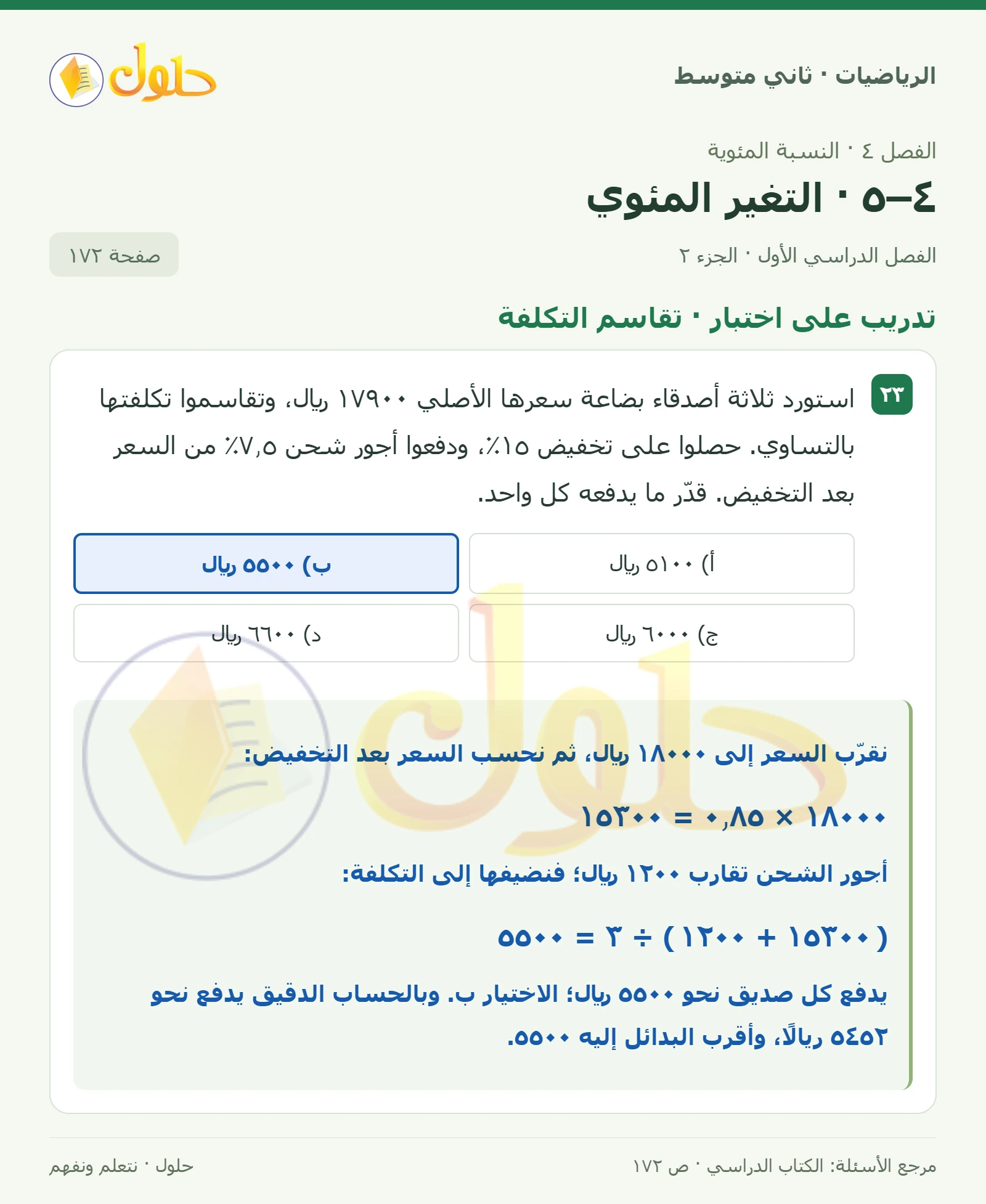حل رياضيات ثاني متوسط الفصل الأول صفحة ١٧٢ الجزء ٢