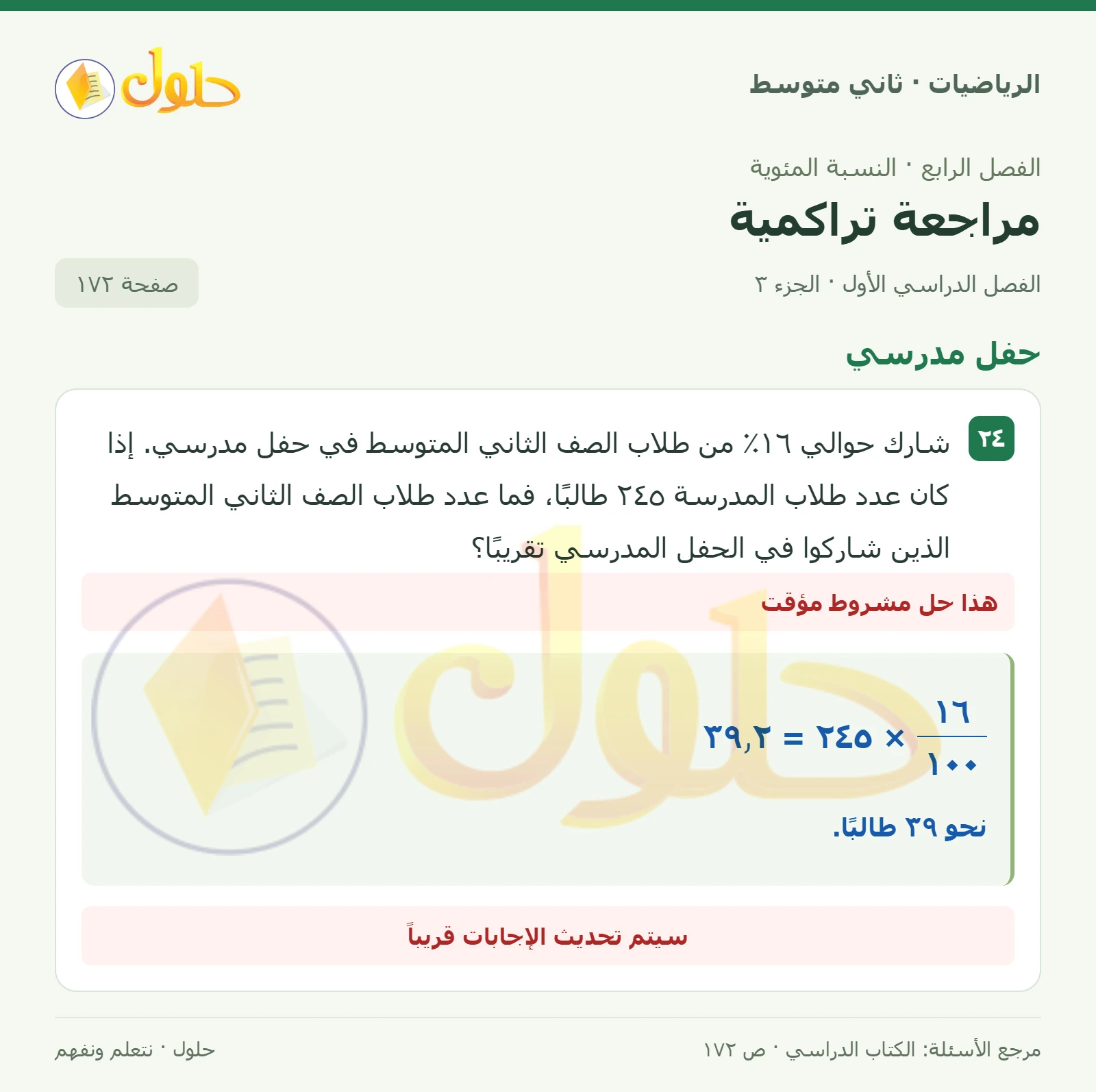 حل رياضيات ثاني متوسط الفصل الأول صفحة ١٧٢ الجزء ٣