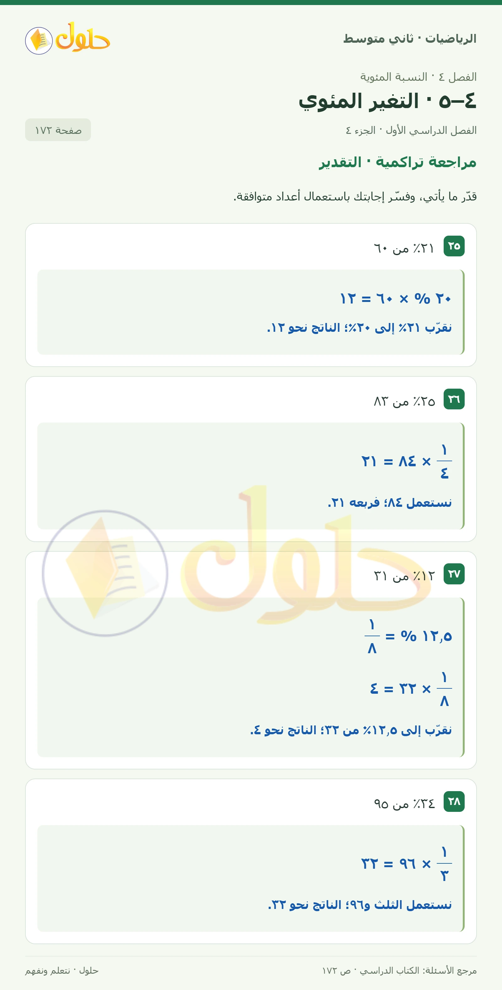 حل رياضيات ثاني متوسط الفصل الأول صفحة ١٧٢ الجزء ٤