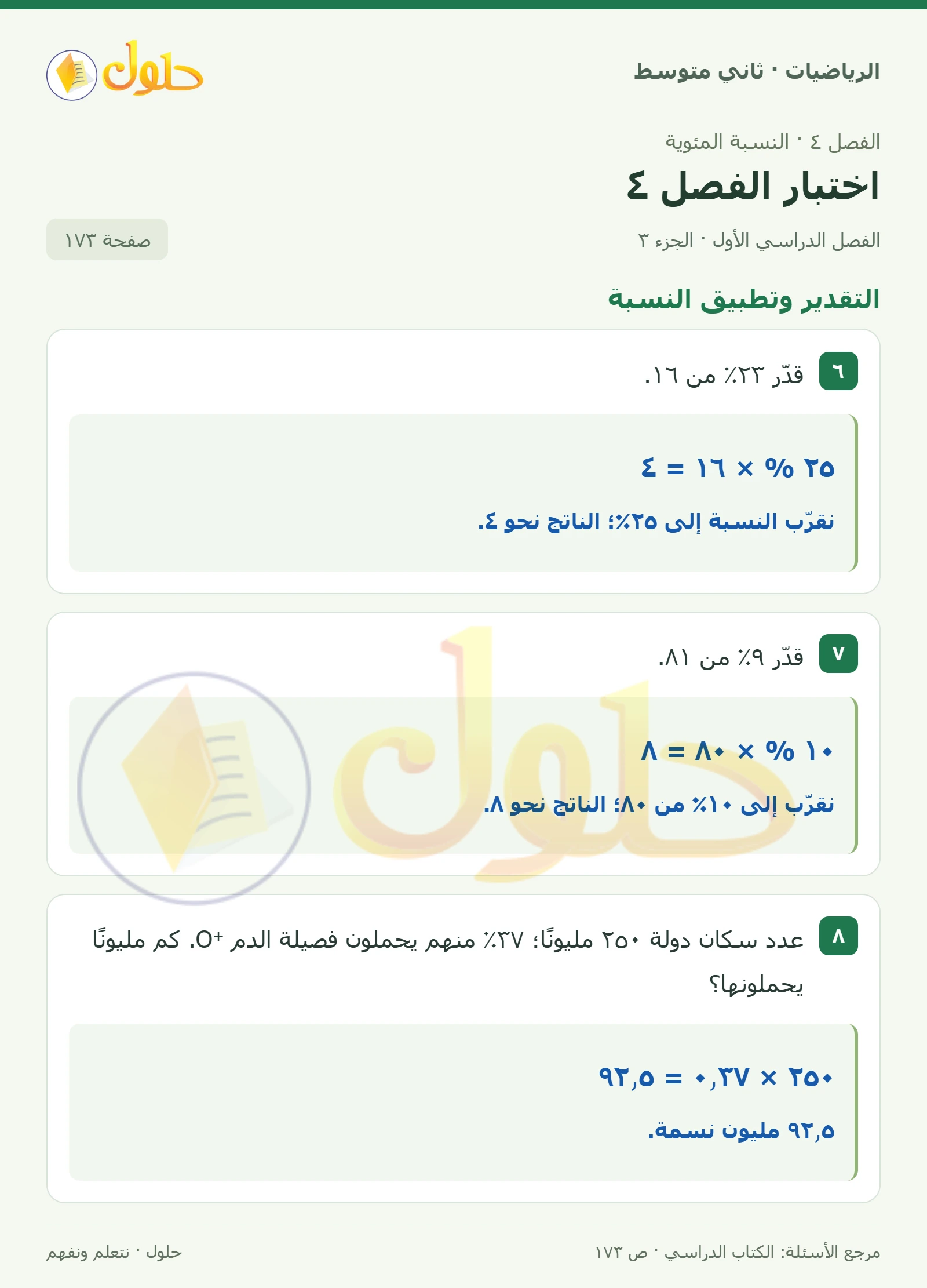 حل رياضيات ثاني متوسط الفصل الأول صفحة ١٧٣ الجزء ٣