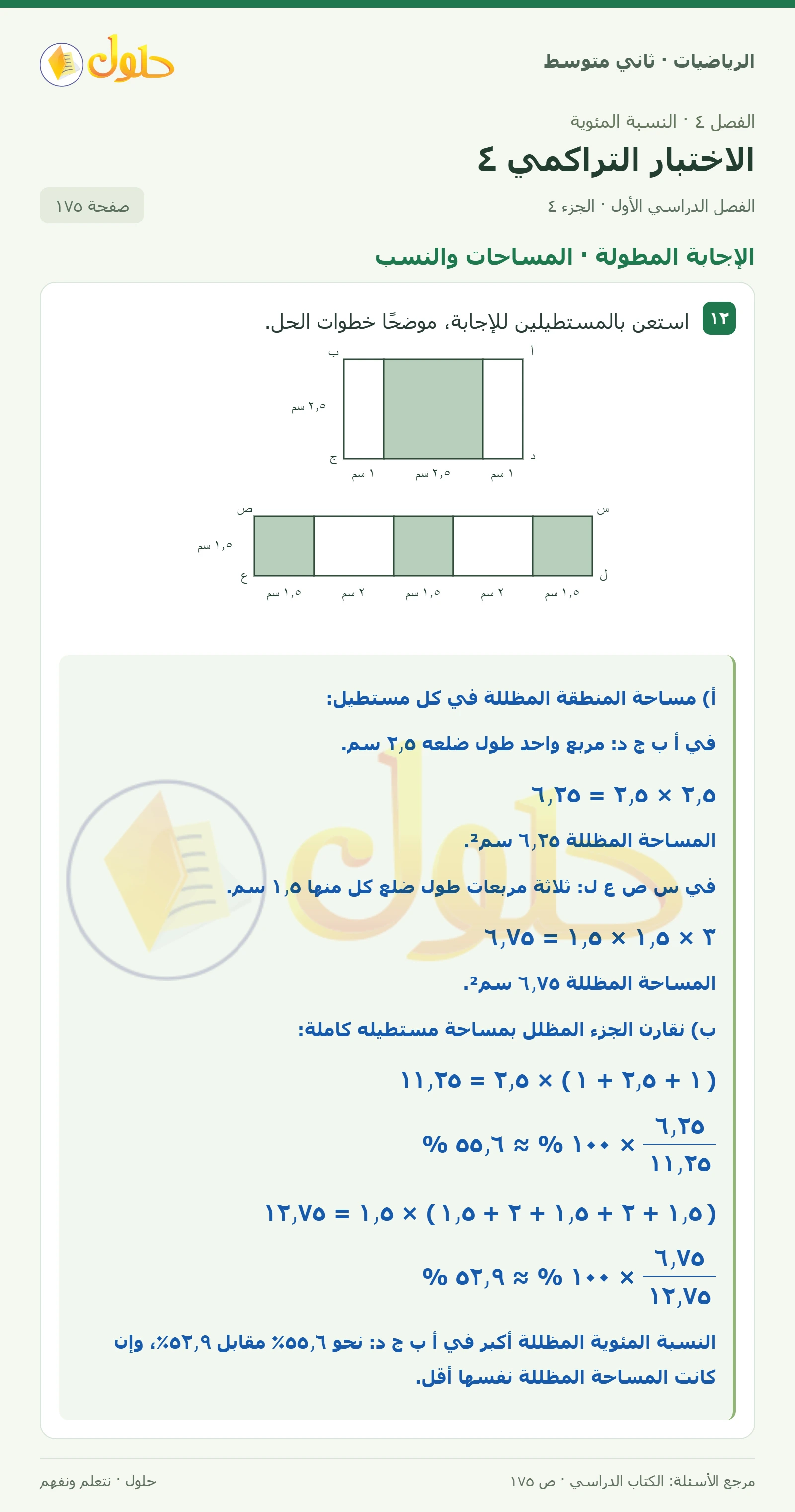 حل رياضيات ثاني متوسط الفصل الأول صفحة ١٧٥ الجزء ٤