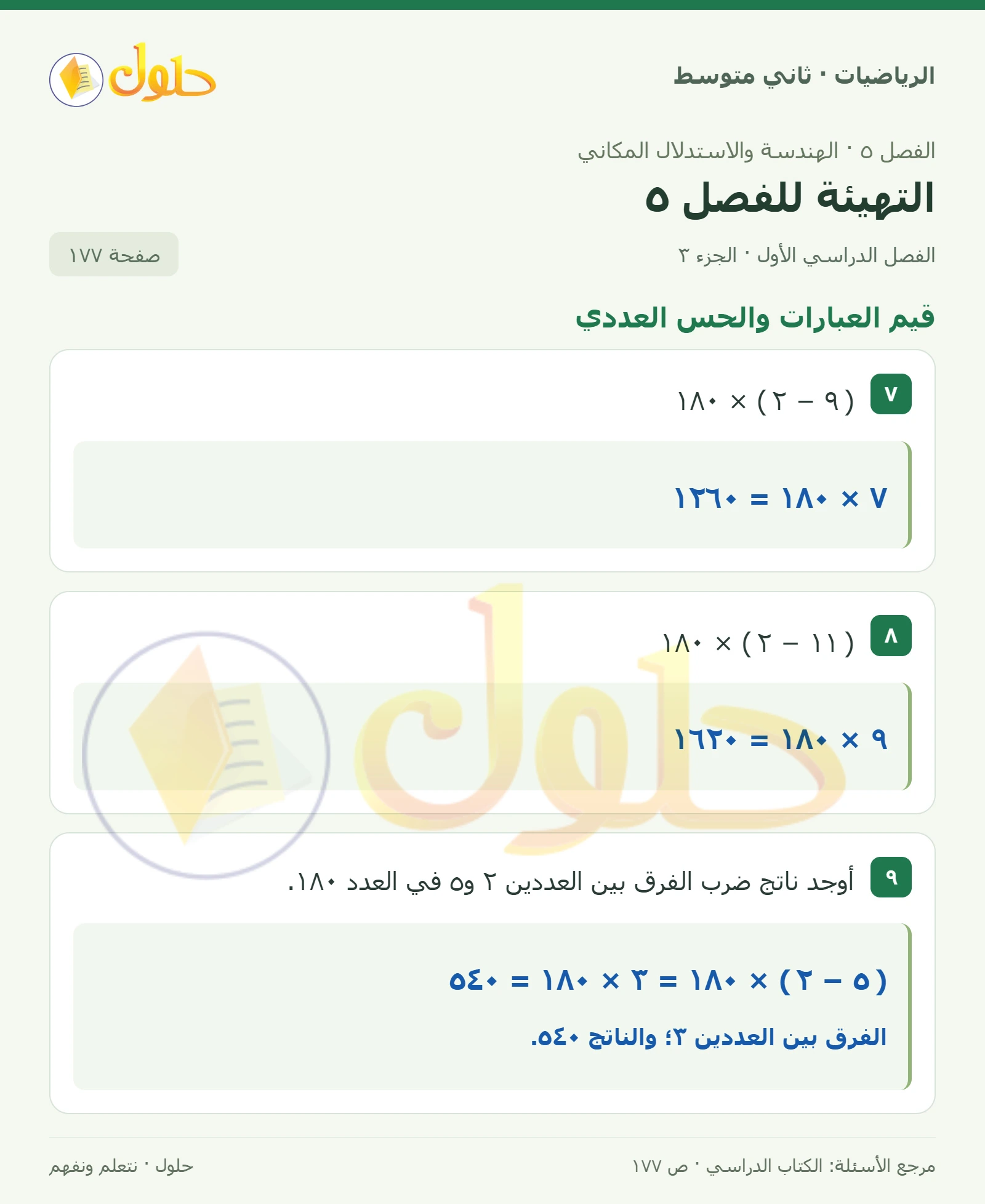 حل رياضيات ثاني متوسط الفصل الأول صفحة ١٧٧ الجزء ٣