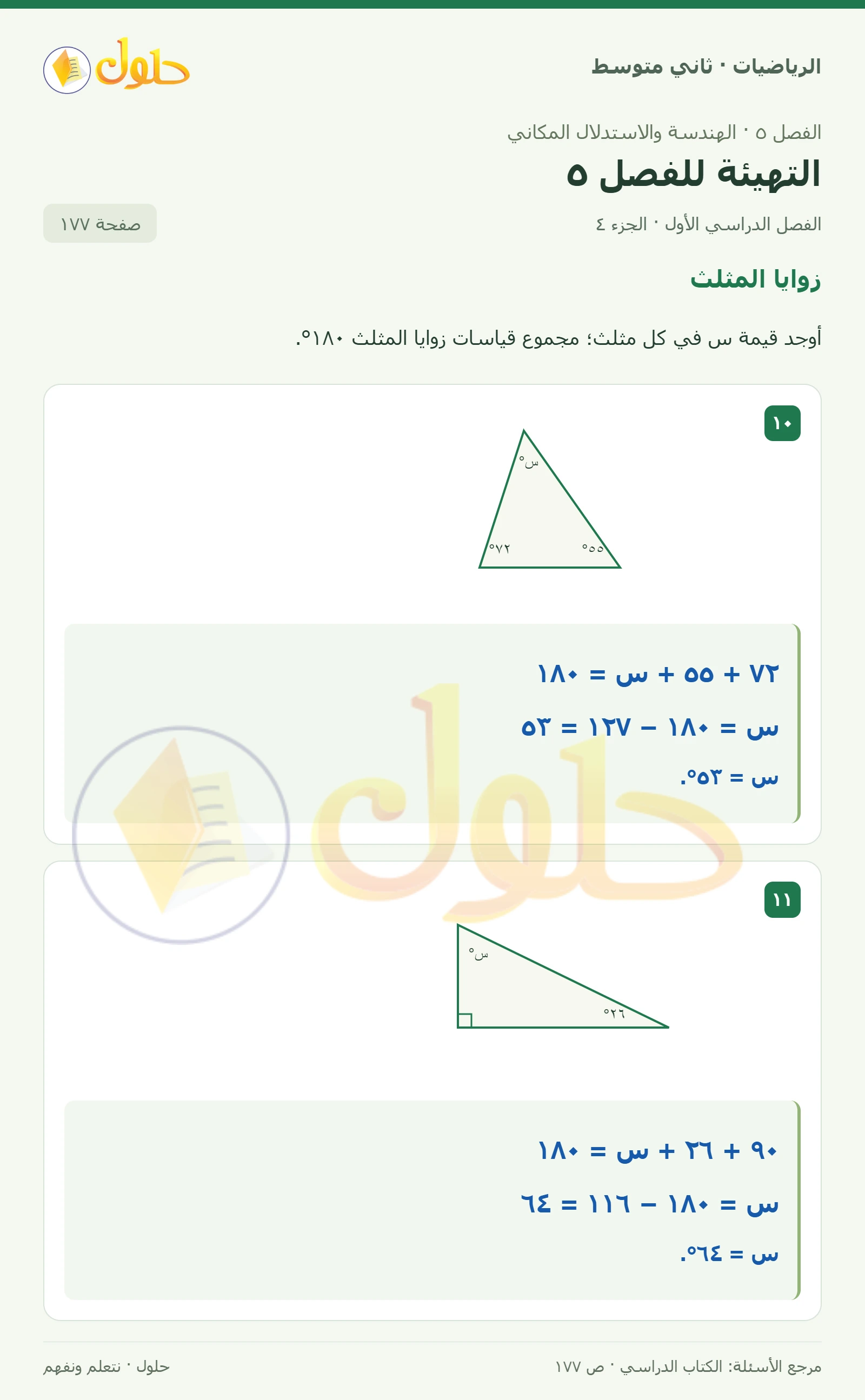 حل رياضيات ثاني متوسط الفصل الأول صفحة ١٧٧ الجزء ٤