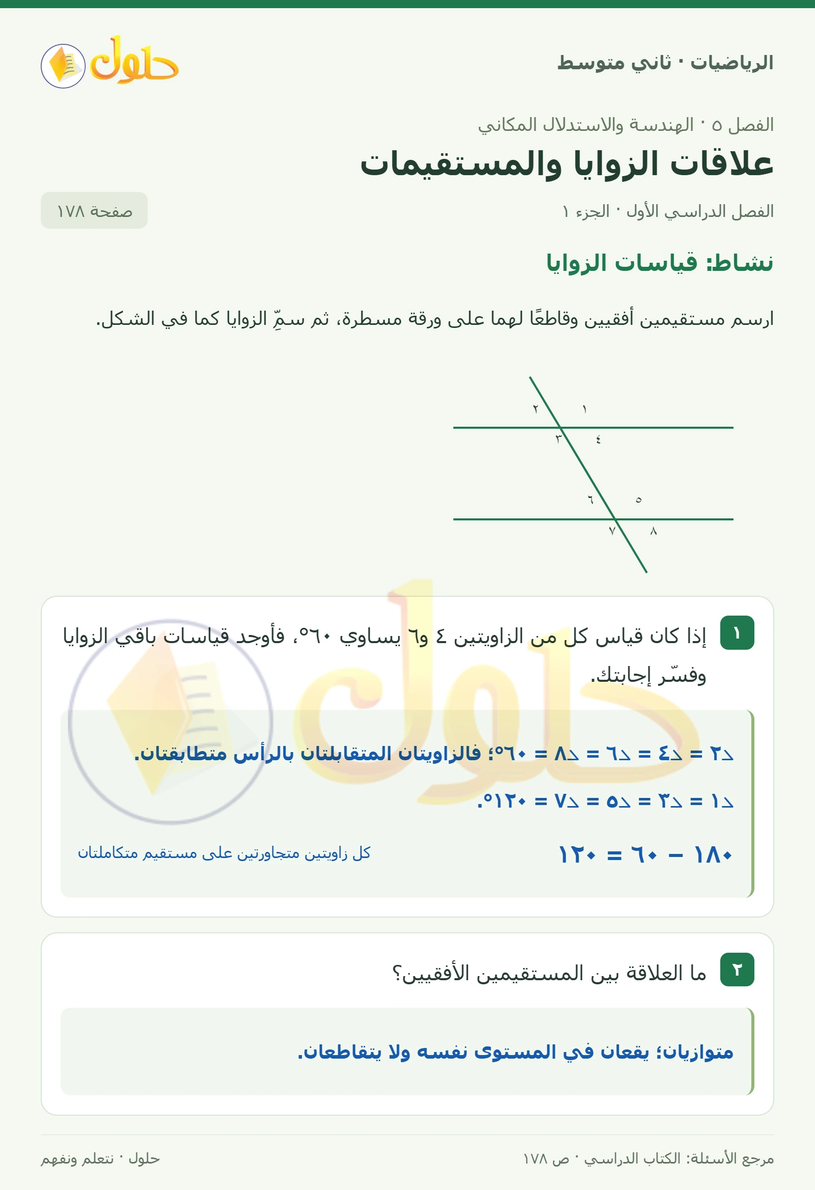 حل رياضيات ثاني متوسط الفصل الأول صفحة ١٧٨ الجزء ١