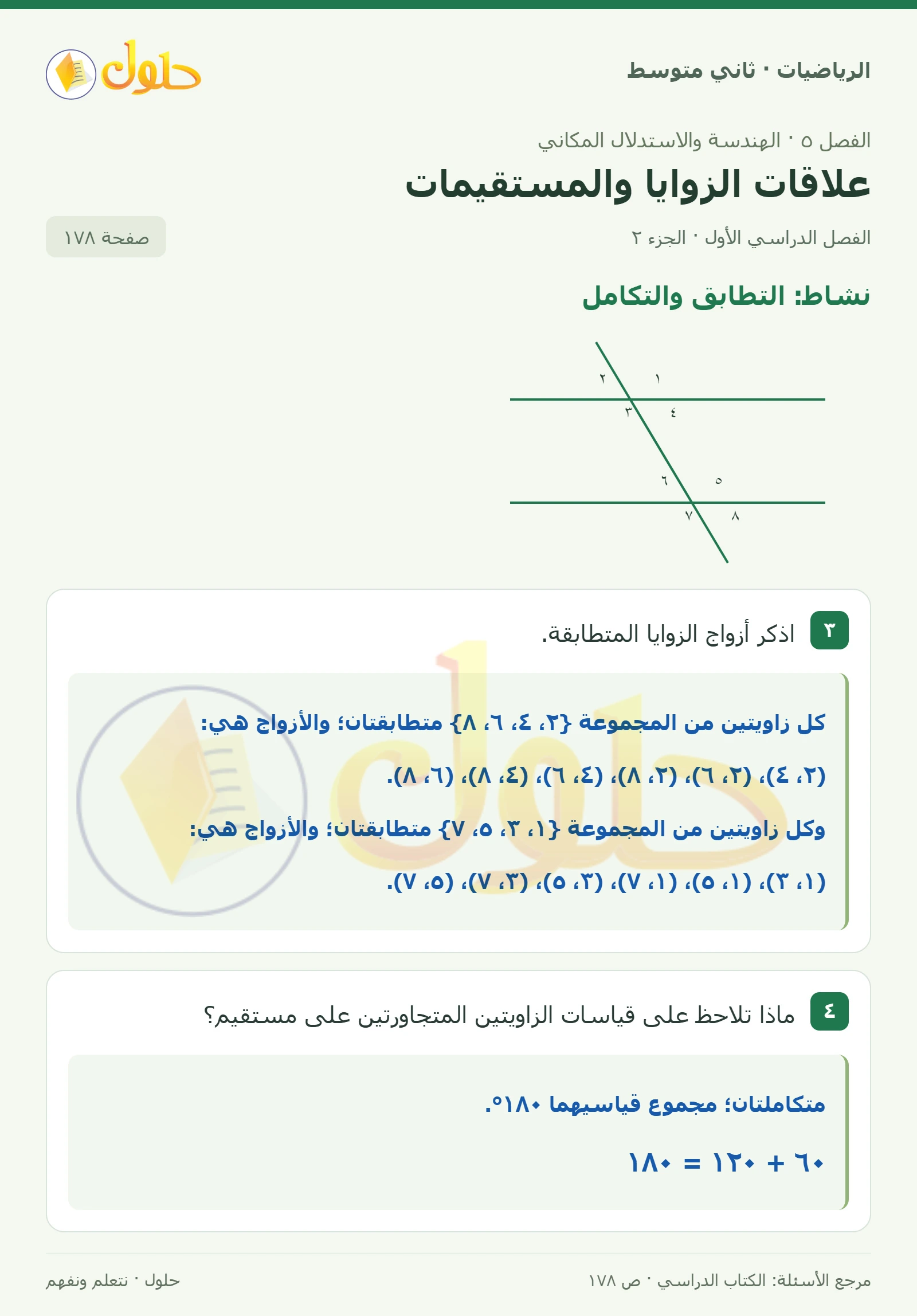 حل رياضيات ثاني متوسط الفصل الأول صفحة ١٧٨ الجزء ٢
