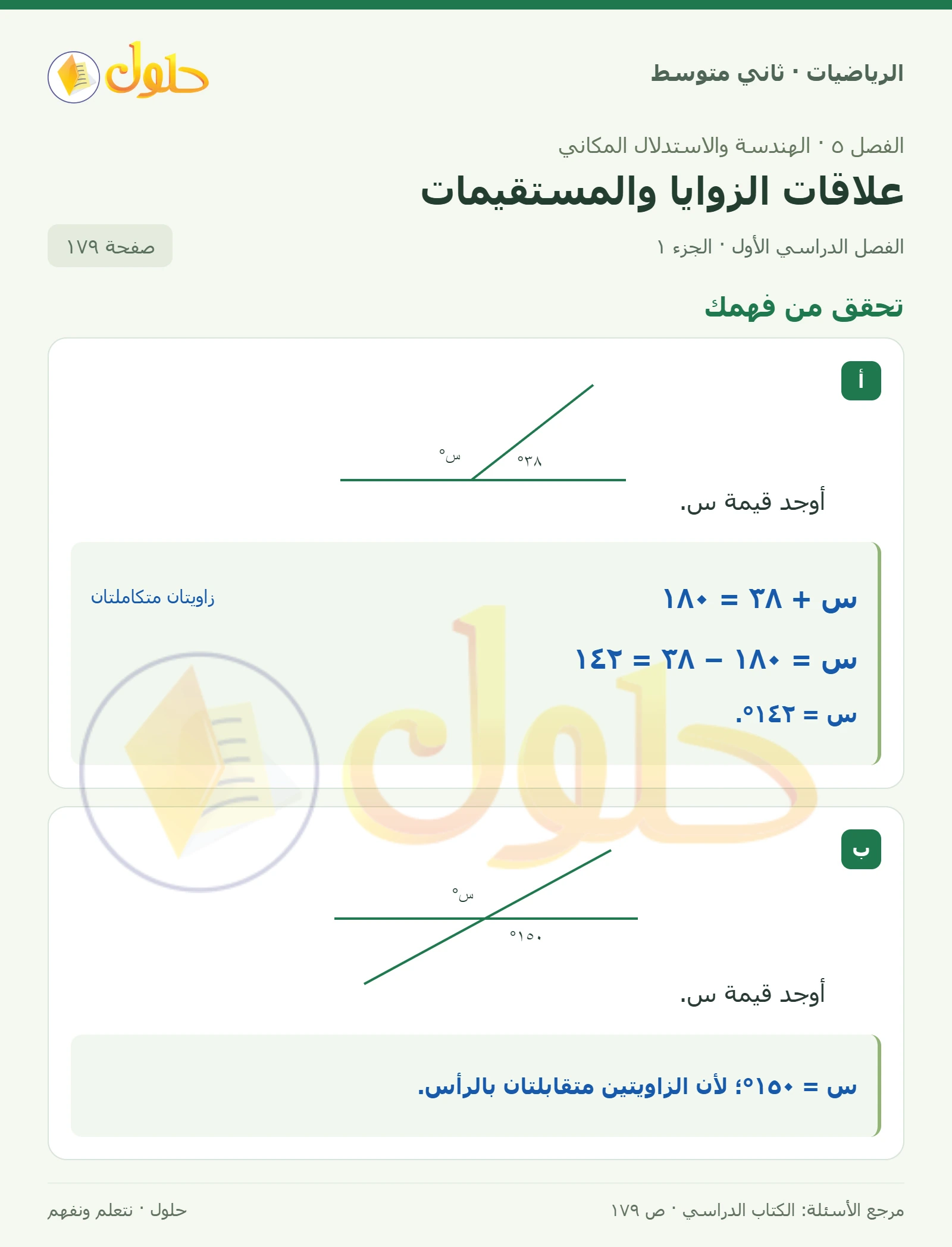 حل رياضيات ثاني متوسط الفصل الأول صفحة ١٧٩ الجزء ١