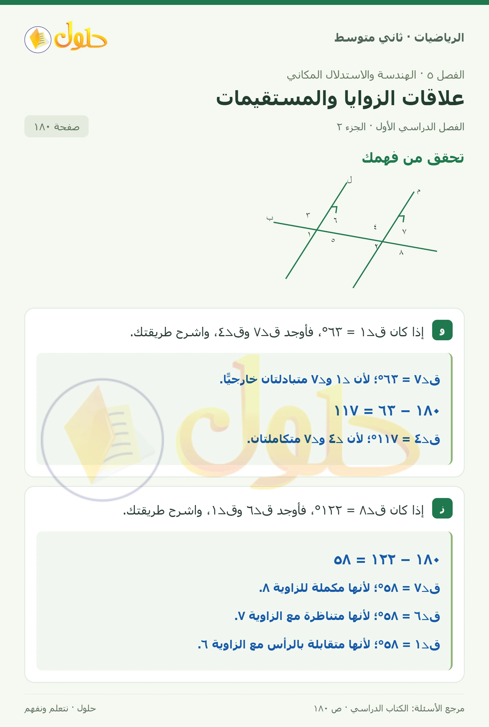 حل رياضيات ثاني متوسط الفصل الأول صفحة ١٨٠ الجزء ٢