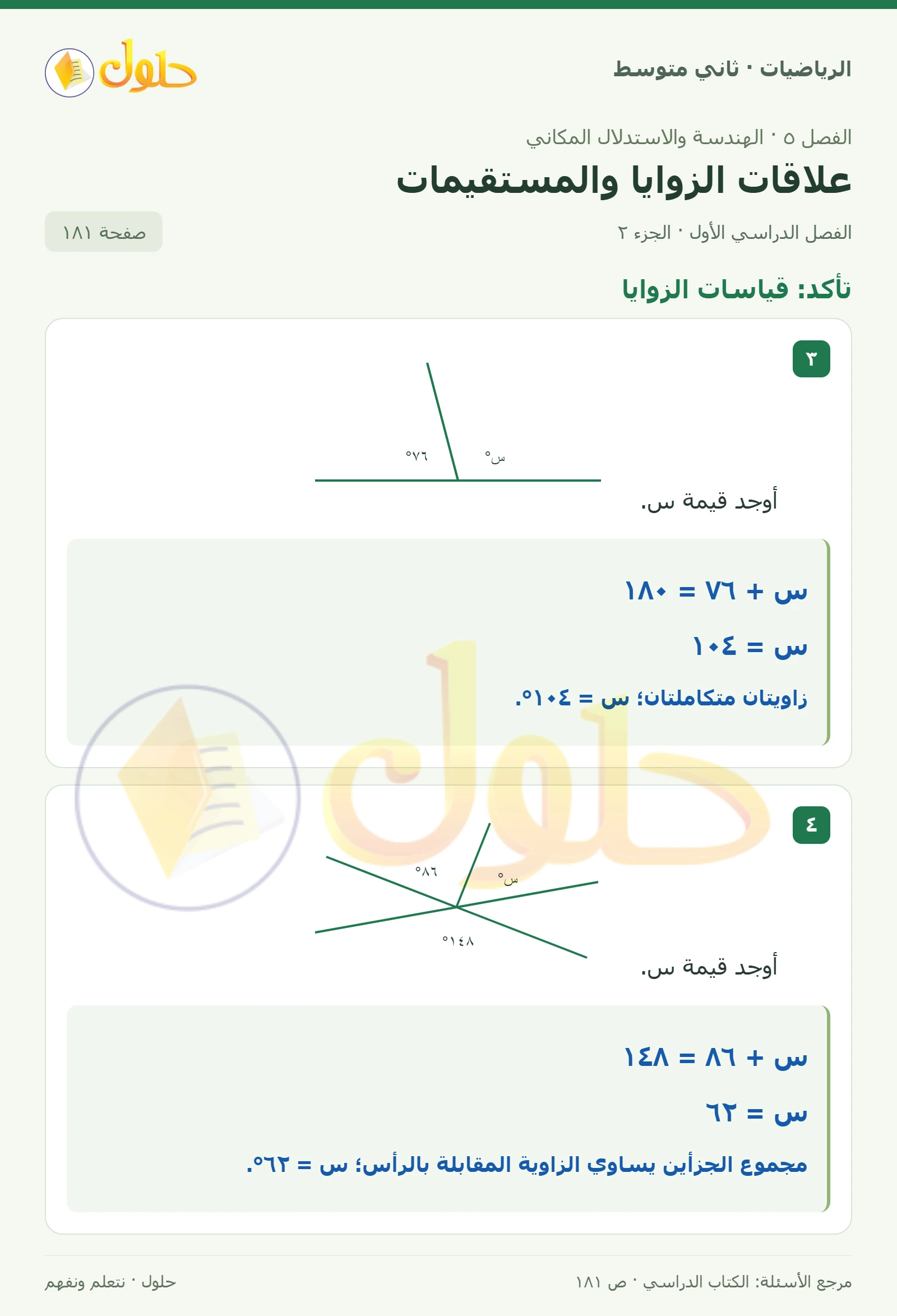 حل رياضيات ثاني متوسط الفصل الأول صفحة ١٨١ الجزء ٢