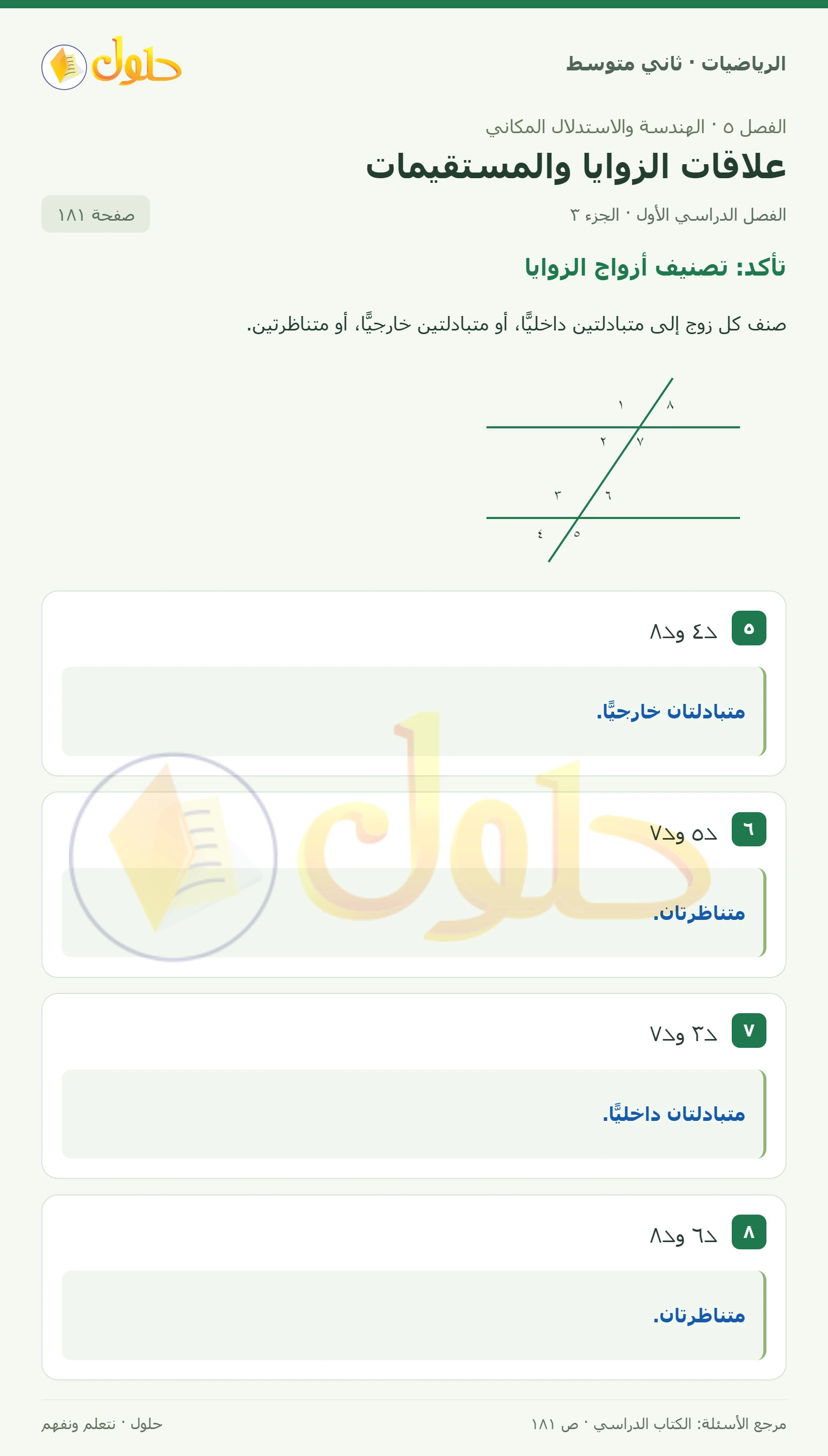 حل رياضيات ثاني متوسط الفصل الأول صفحة ١٨١ الجزء ٣