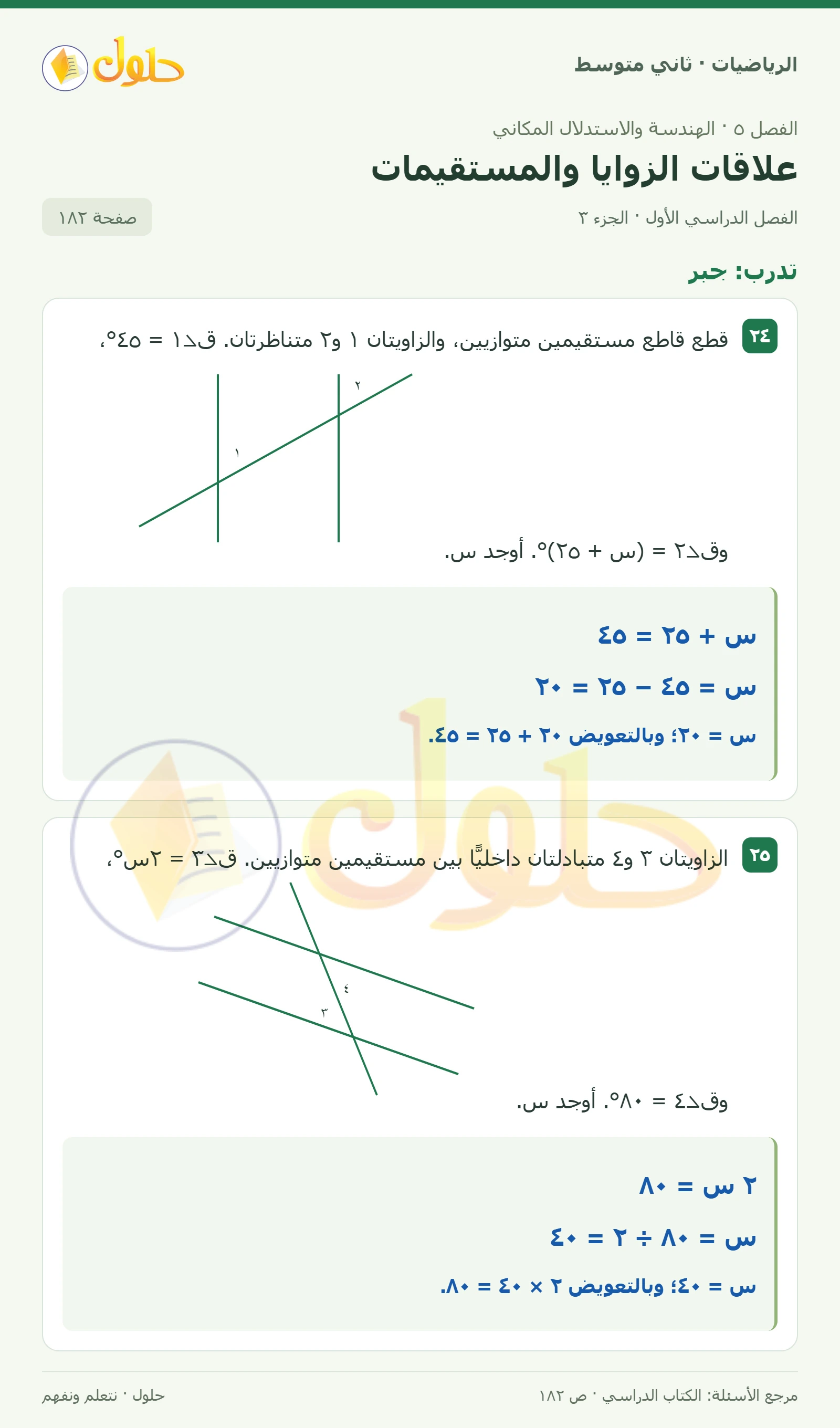 حل رياضيات ثاني متوسط الفصل الأول صفحة ١٨٢ الجزء ٣