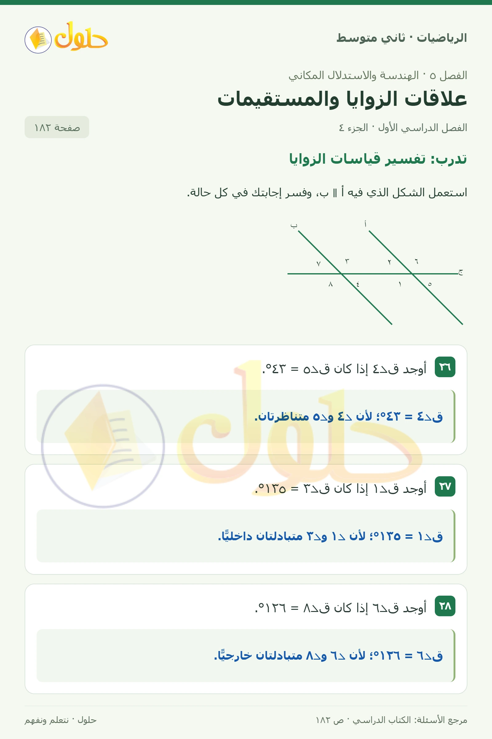 حل رياضيات ثاني متوسط الفصل الأول صفحة ١٨٢ الجزء ٤