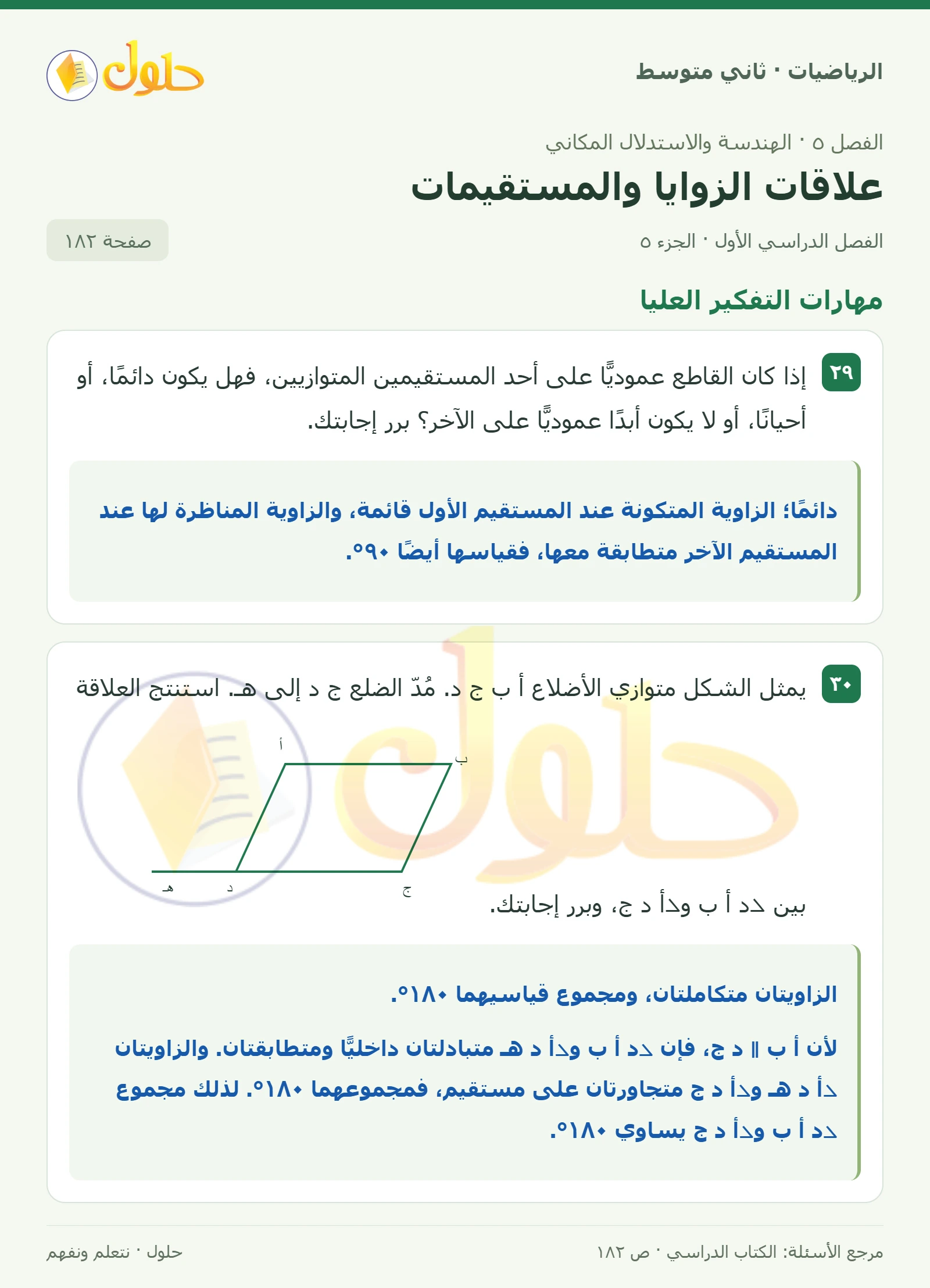 حل رياضيات ثاني متوسط الفصل الأول صفحة ١٨٢ الجزء ٥