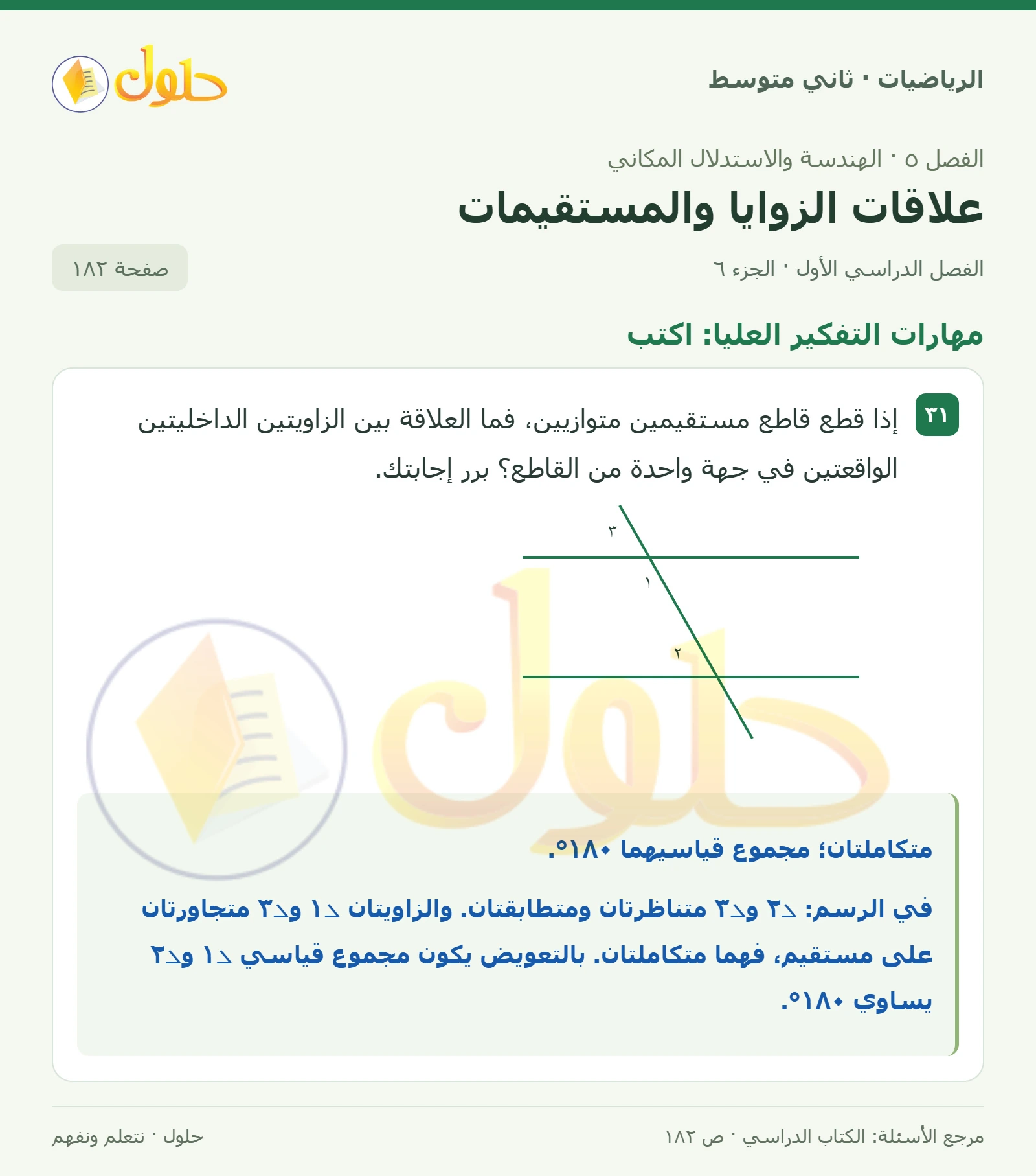 حل رياضيات ثاني متوسط الفصل الأول صفحة ١٨٢ الجزء ٦