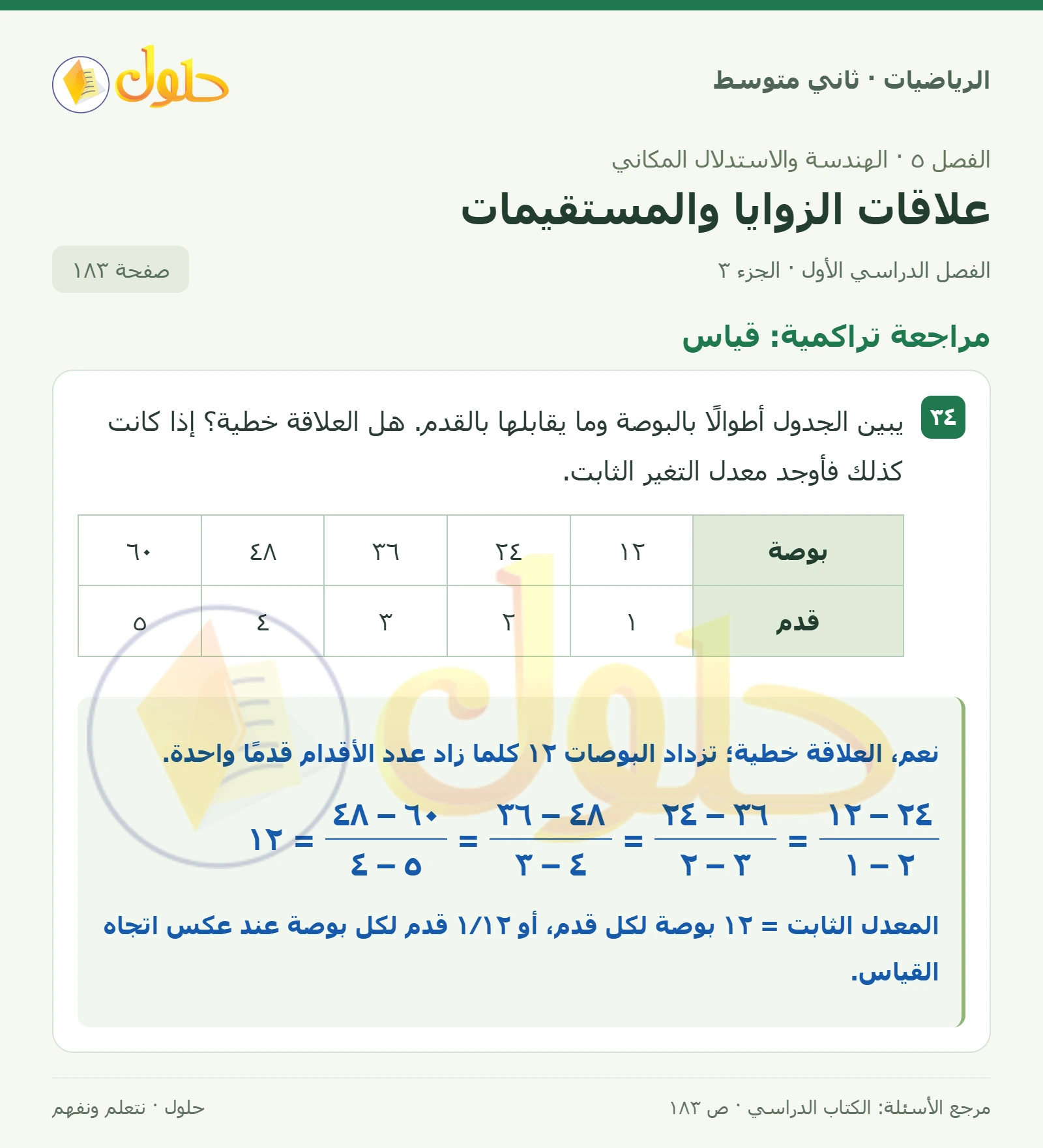 حل رياضيات ثاني متوسط الفصل الأول صفحة ١٨٣ الجزء ٣
