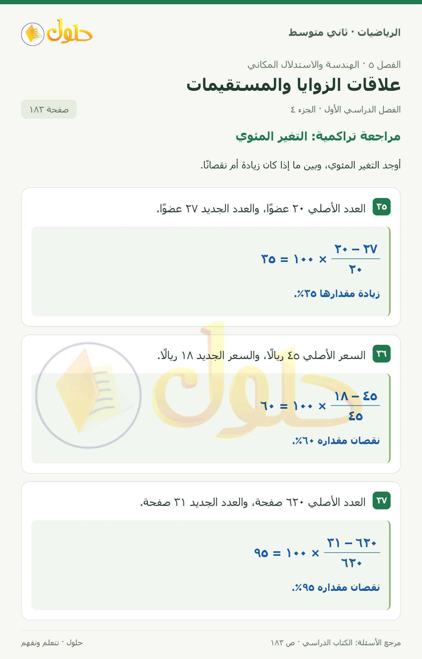 حل رياضيات ثاني متوسط الفصل الأول صفحة ١٨٣ الجزء ٤