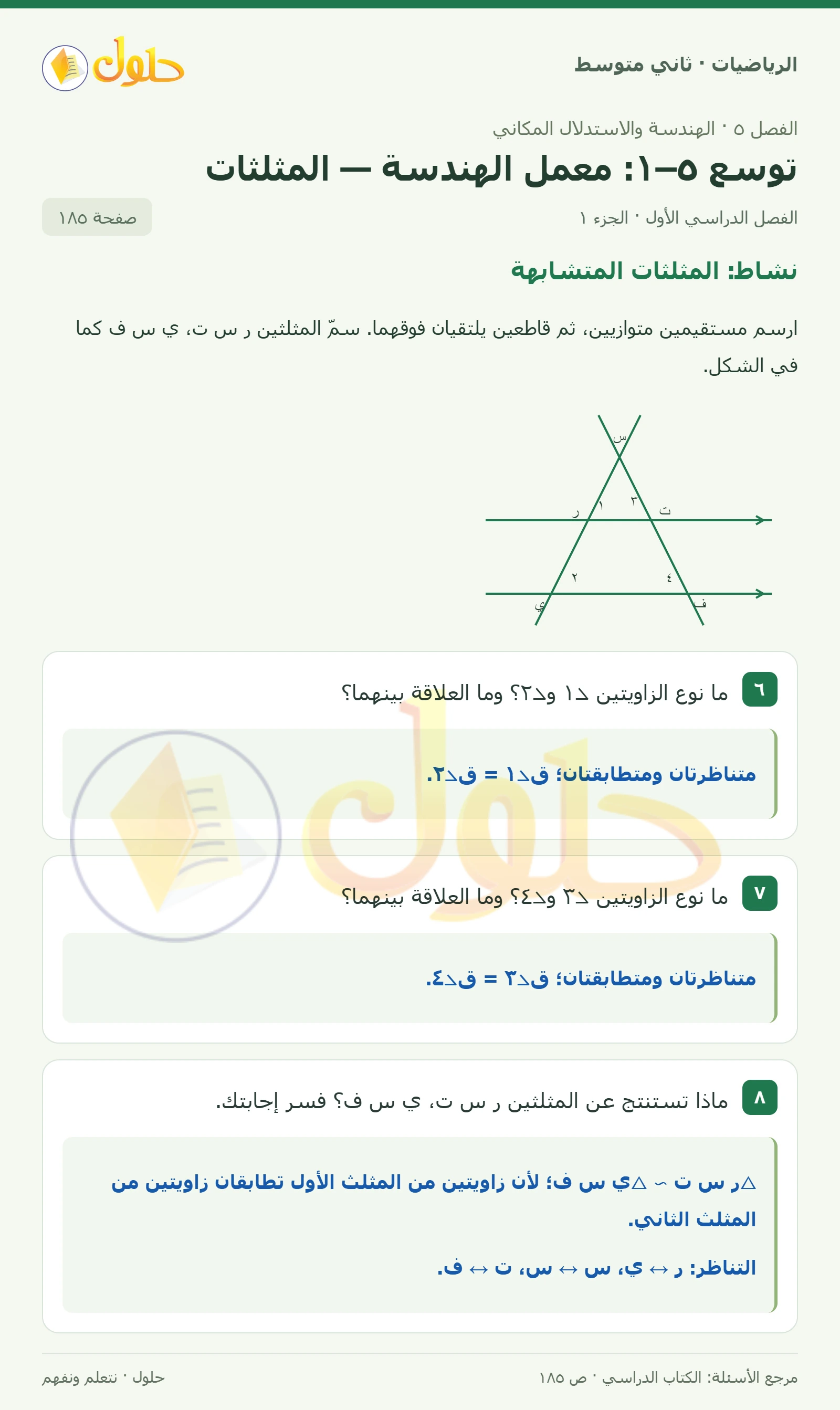 حل رياضيات ثاني متوسط الفصل الأول صفحة ١٨٥ الجزء ١