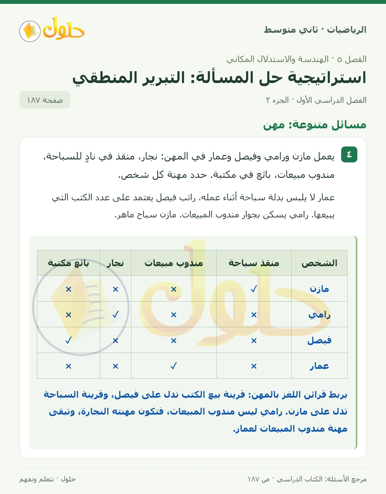 حل رياضيات ثاني متوسط الفصل الأول صفحة ١٨٧ الجزء ٢