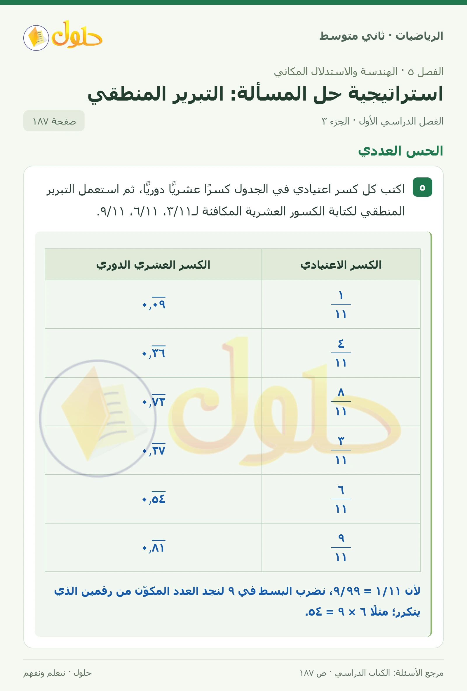 حل رياضيات ثاني متوسط الفصل الأول صفحة ١٨٧ الجزء ٣