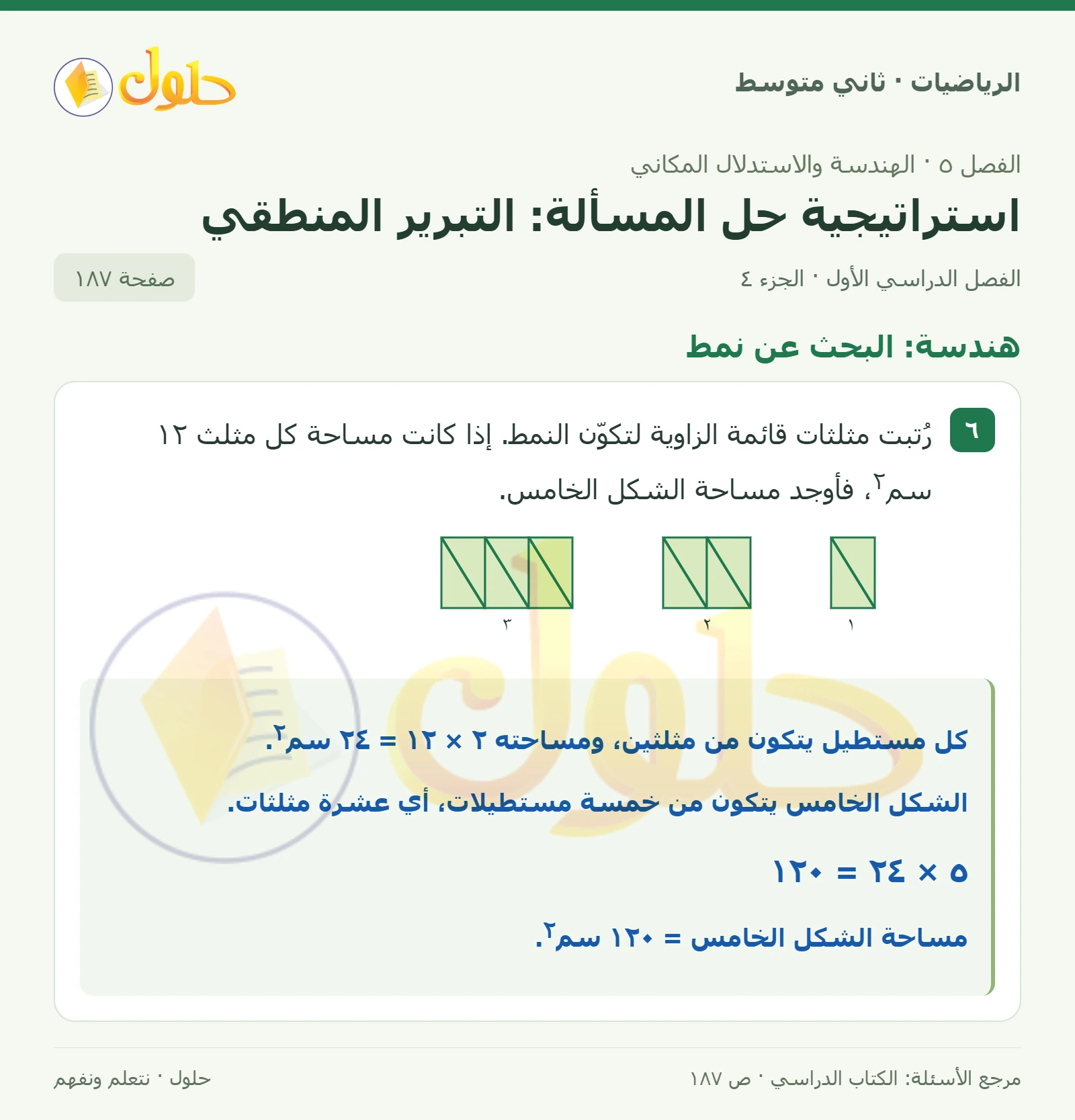 حل رياضيات ثاني متوسط الفصل الأول صفحة ١٨٧ الجزء ٤