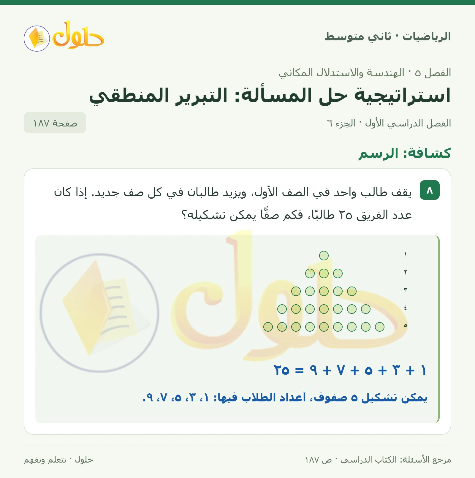 حل رياضيات ثاني متوسط الفصل الأول صفحة ١٨٧ الجزء ٦