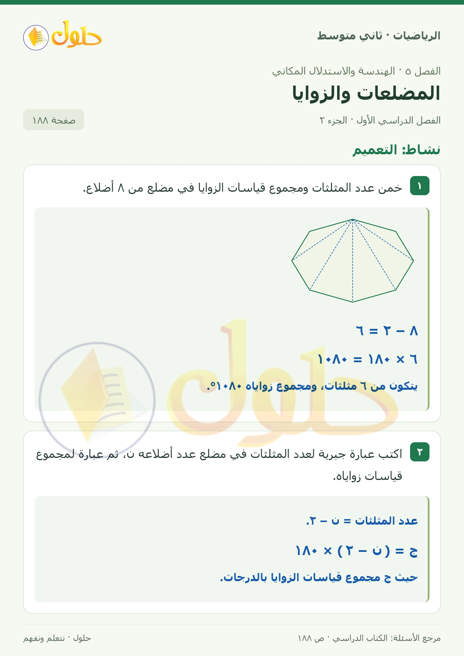 حل رياضيات ثاني متوسط الفصل الأول صفحة ١٨٨ الجزء ٢