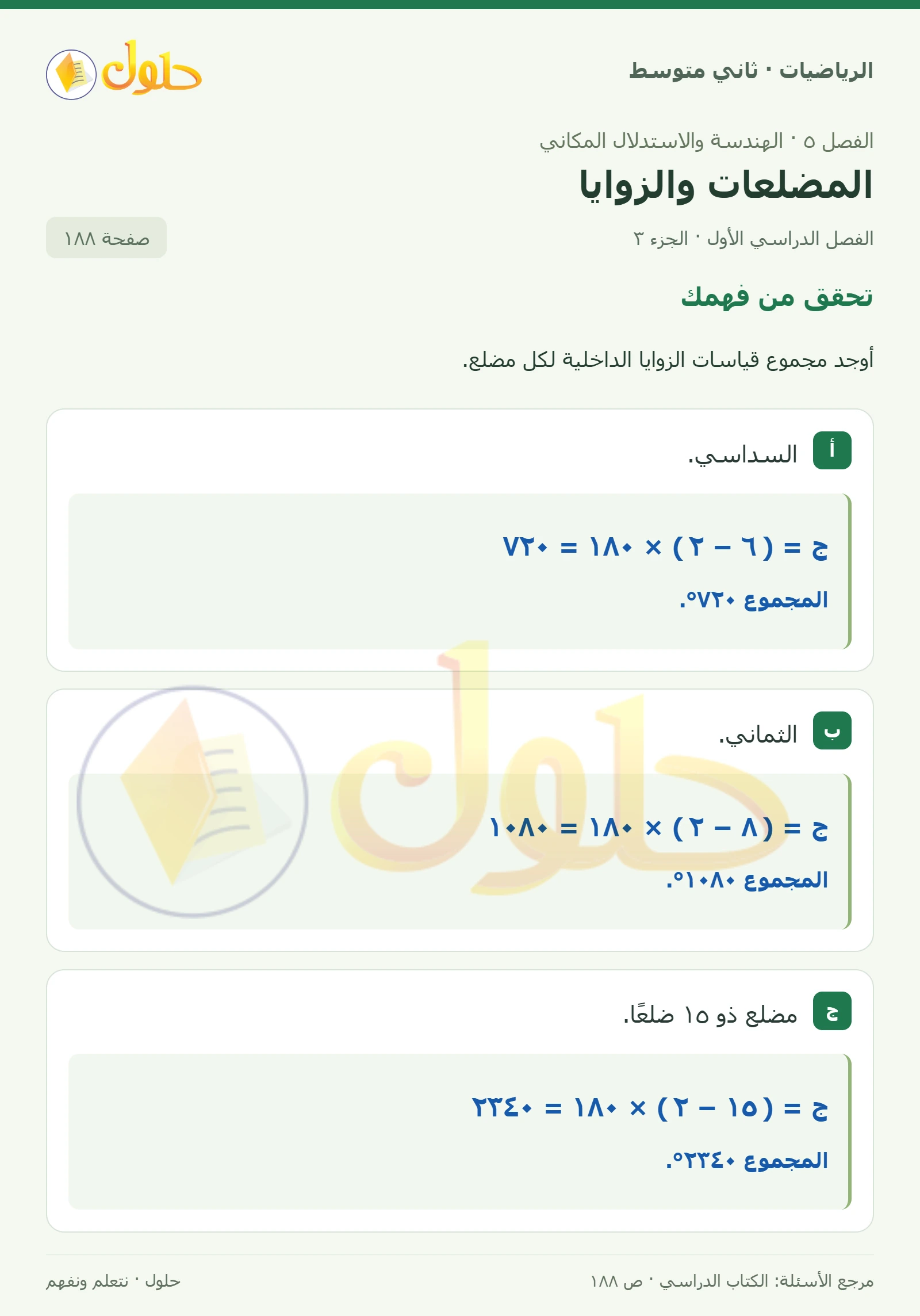 حل رياضيات ثاني متوسط الفصل الأول صفحة ١٨٨ الجزء ٣