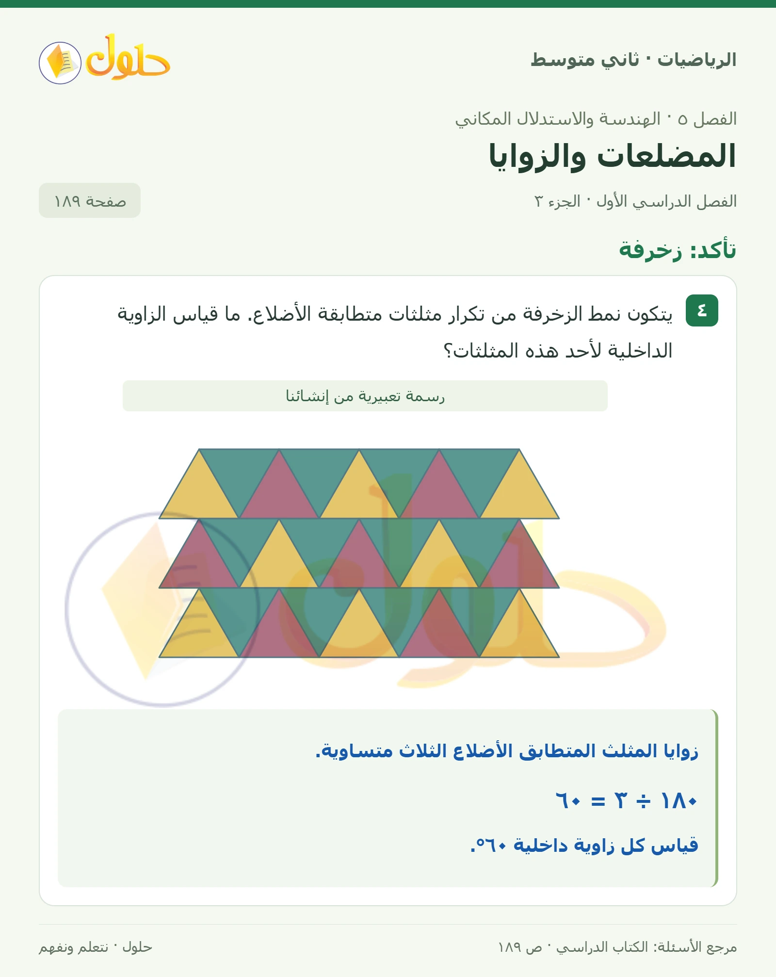 حل رياضيات ثاني متوسط الفصل الأول صفحة ١٨٩ الجزء ٣