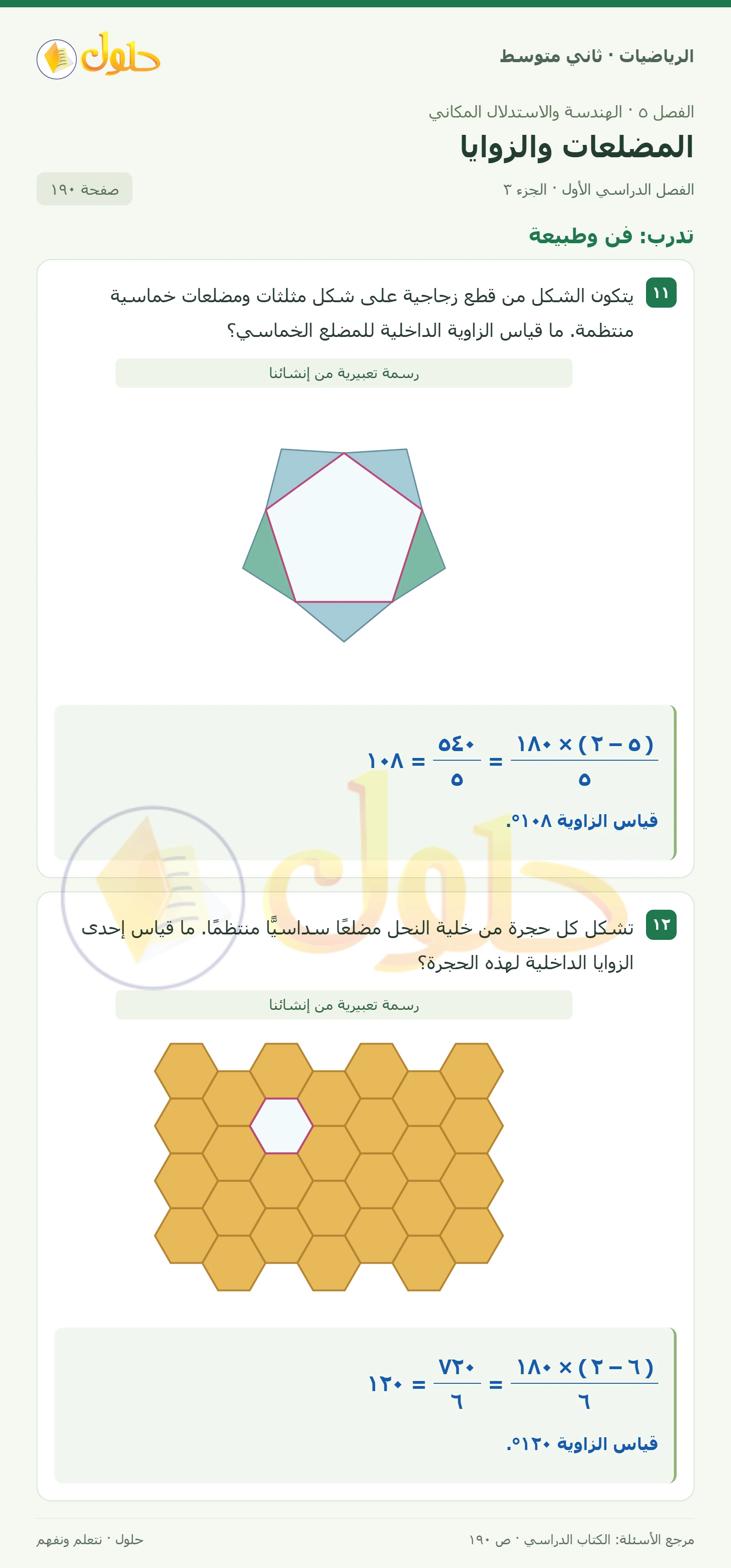 حل رياضيات ثاني متوسط الفصل الأول صفحة ١٩٠ الجزء ٣