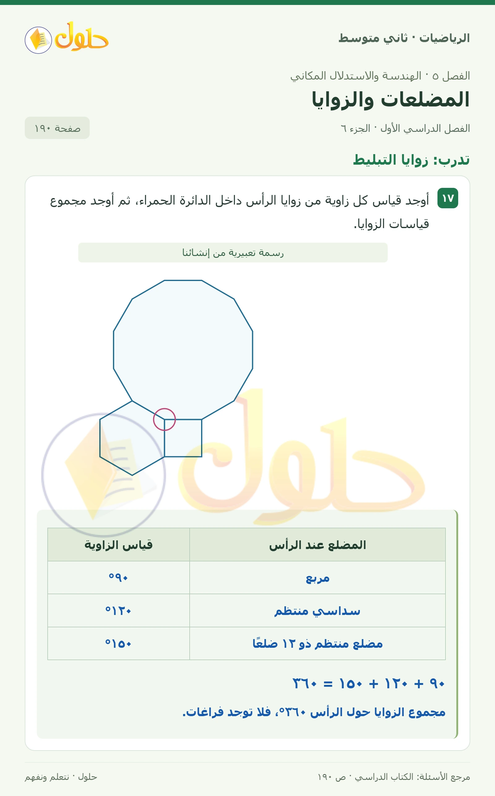 حل رياضيات ثاني متوسط الفصل الأول صفحة ١٩٠ الجزء ٦