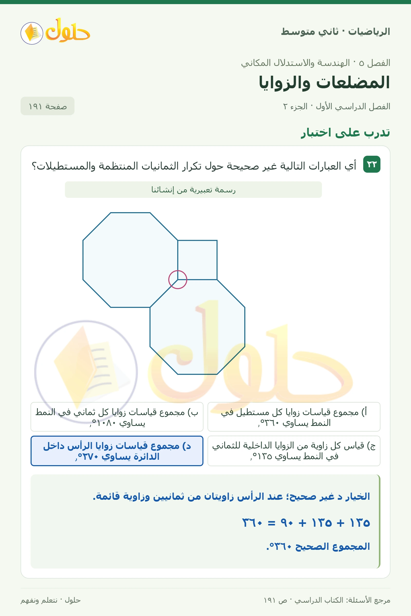 حل رياضيات ثاني متوسط الفصل الأول صفحة ١٩١ الجزء ٢