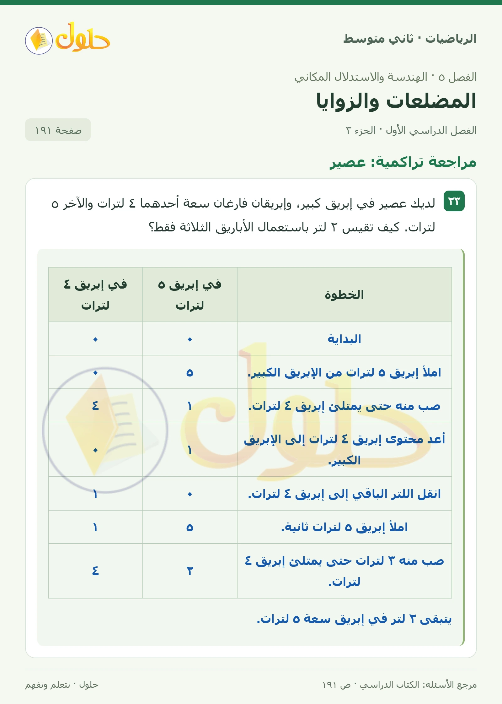 حل رياضيات ثاني متوسط الفصل الأول صفحة ١٩١ الجزء ٣